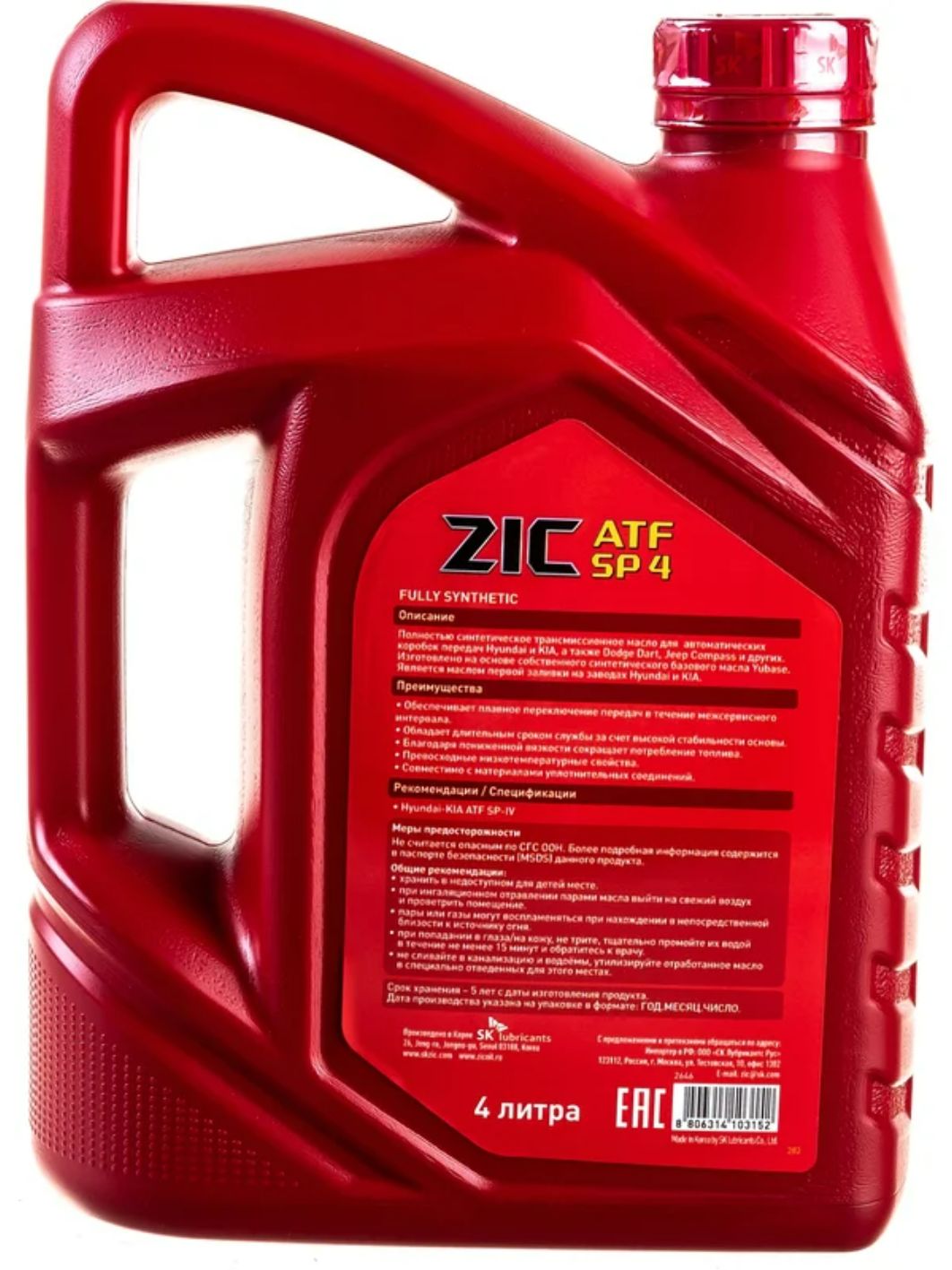 ZIC ATF SP 4 4л синтетическое трансмисcионное масло