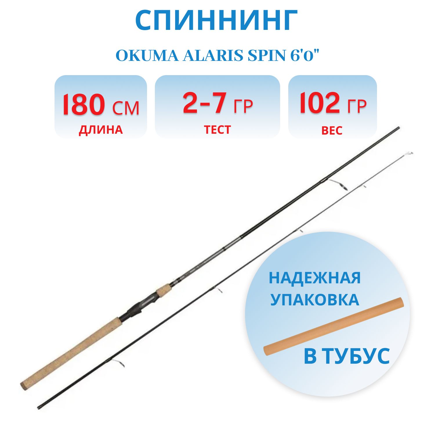 Удилище Okuma Alaris Spin 6'0" 180cm 2-7g 2sec