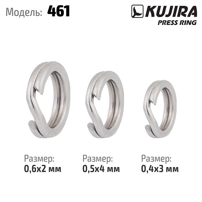 Кольцо заводное Kujira Sport 461 Ni пресс. 0, 5*4 мм (10 шт.)