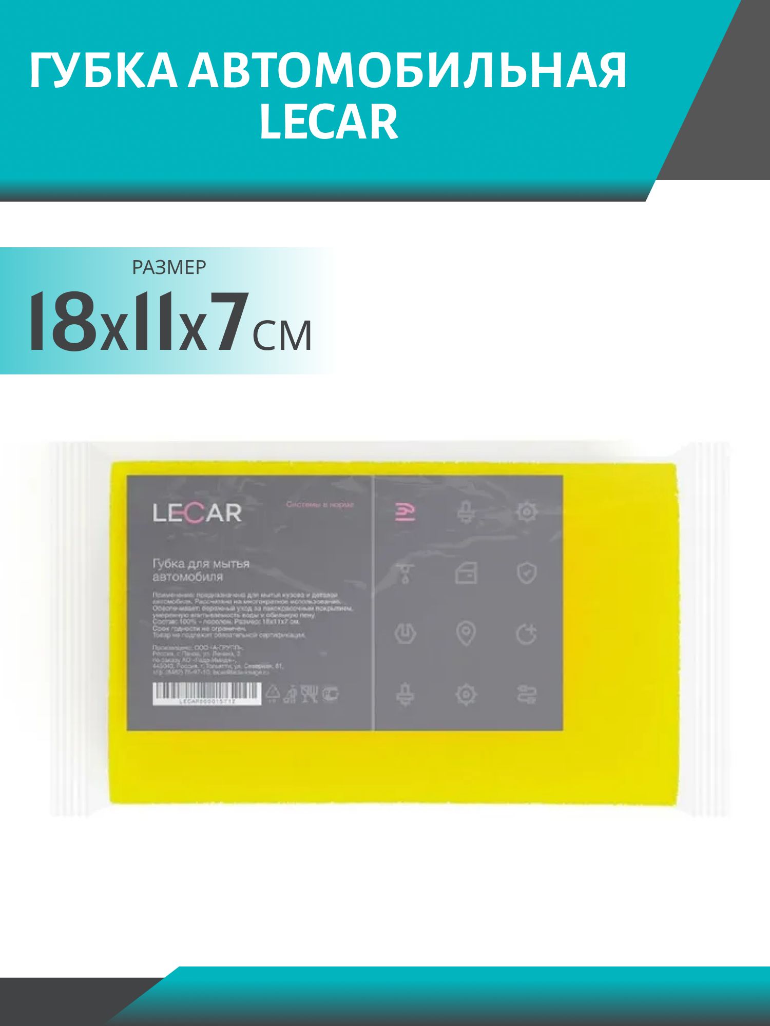 Губка для мытья автомобиля "Кирпич" (180*110*70) желтая LECAR