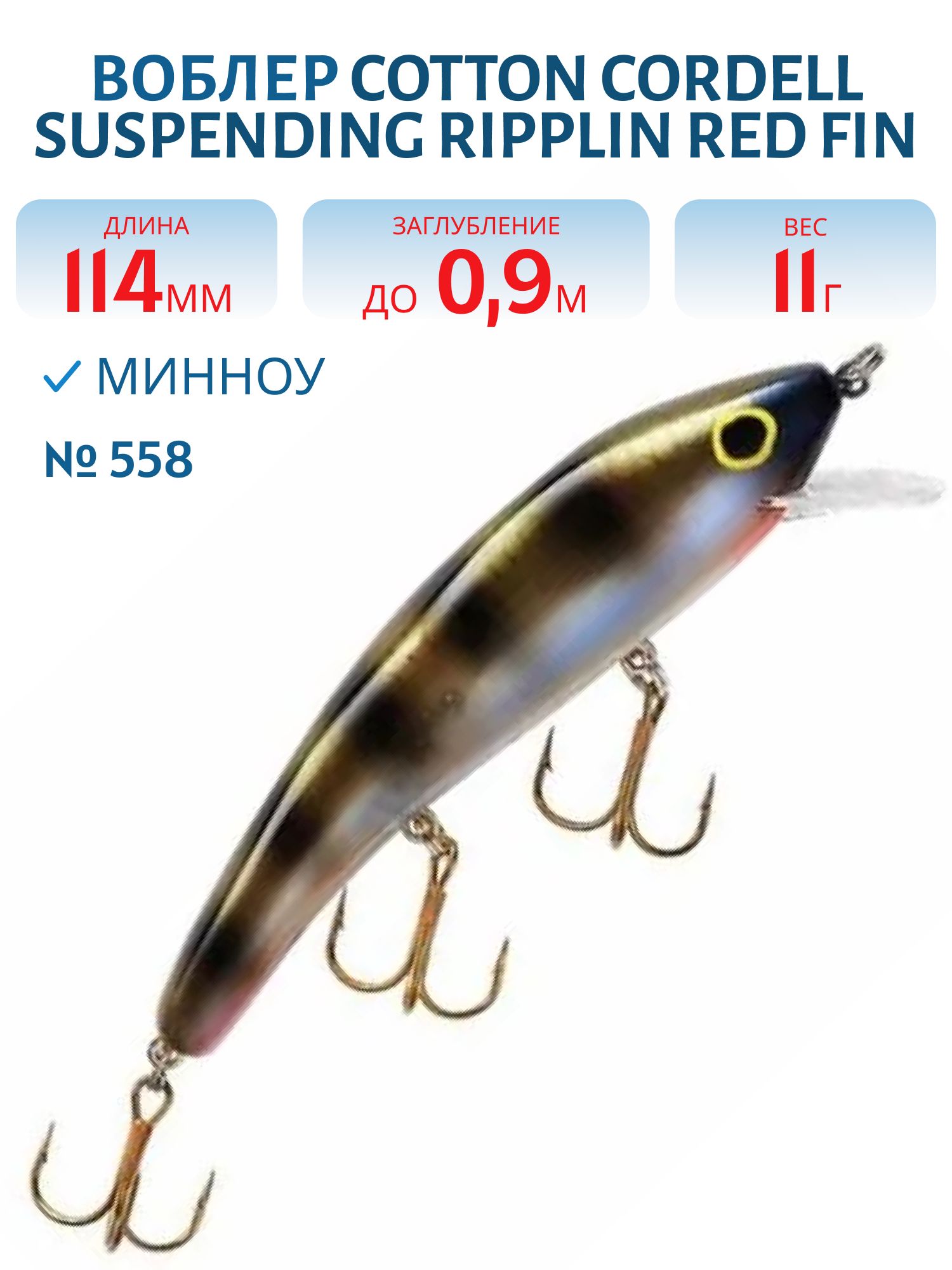 Воблер COTTON CORDELL CS85 558