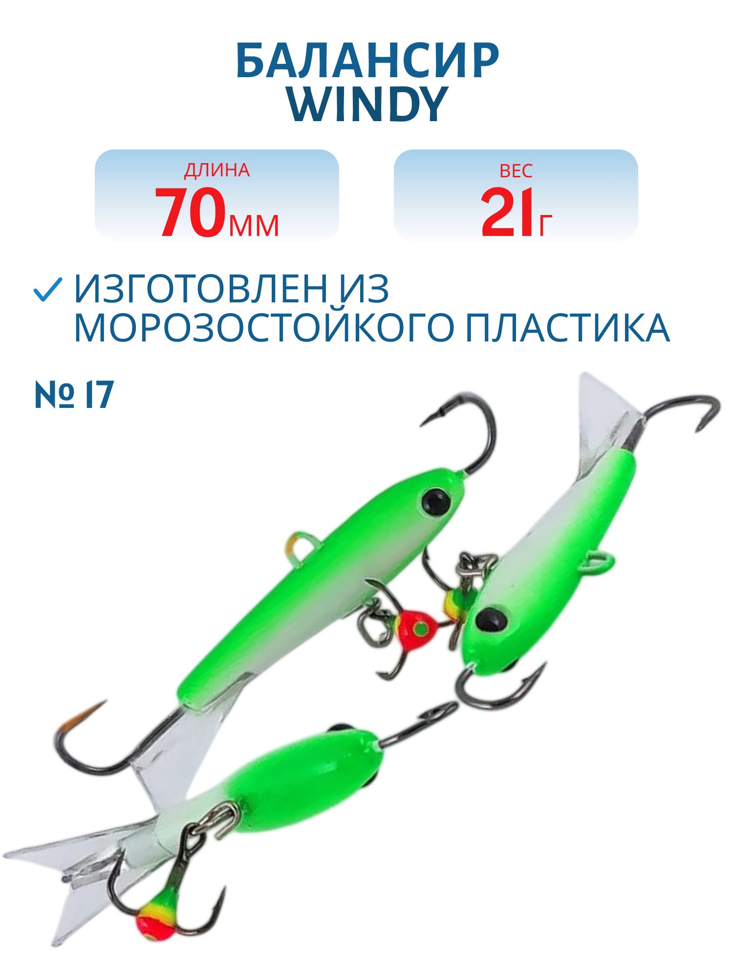 Балансир АМ Windy 70мм.21гр,  клюквенный хвост цв.17