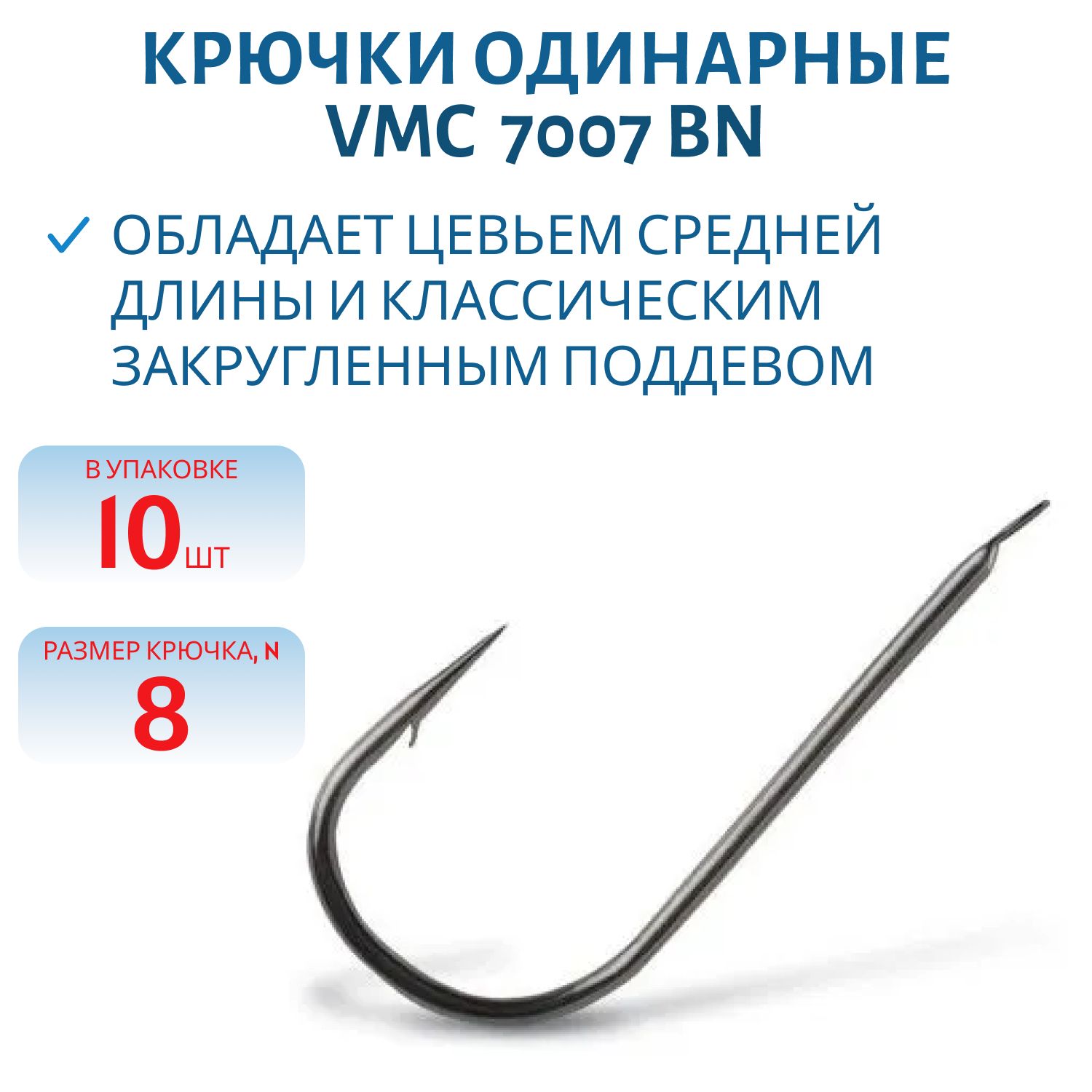 Крючок Match/Feeder VMC 7007 BN (черн. никель) №08 (10шт)