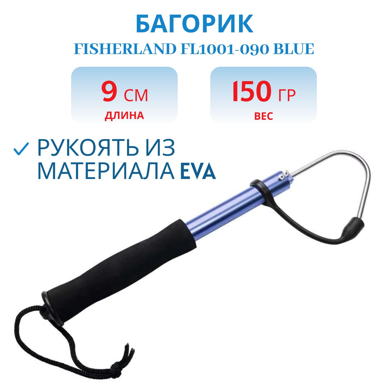 Багорик FL1001-090 Blue