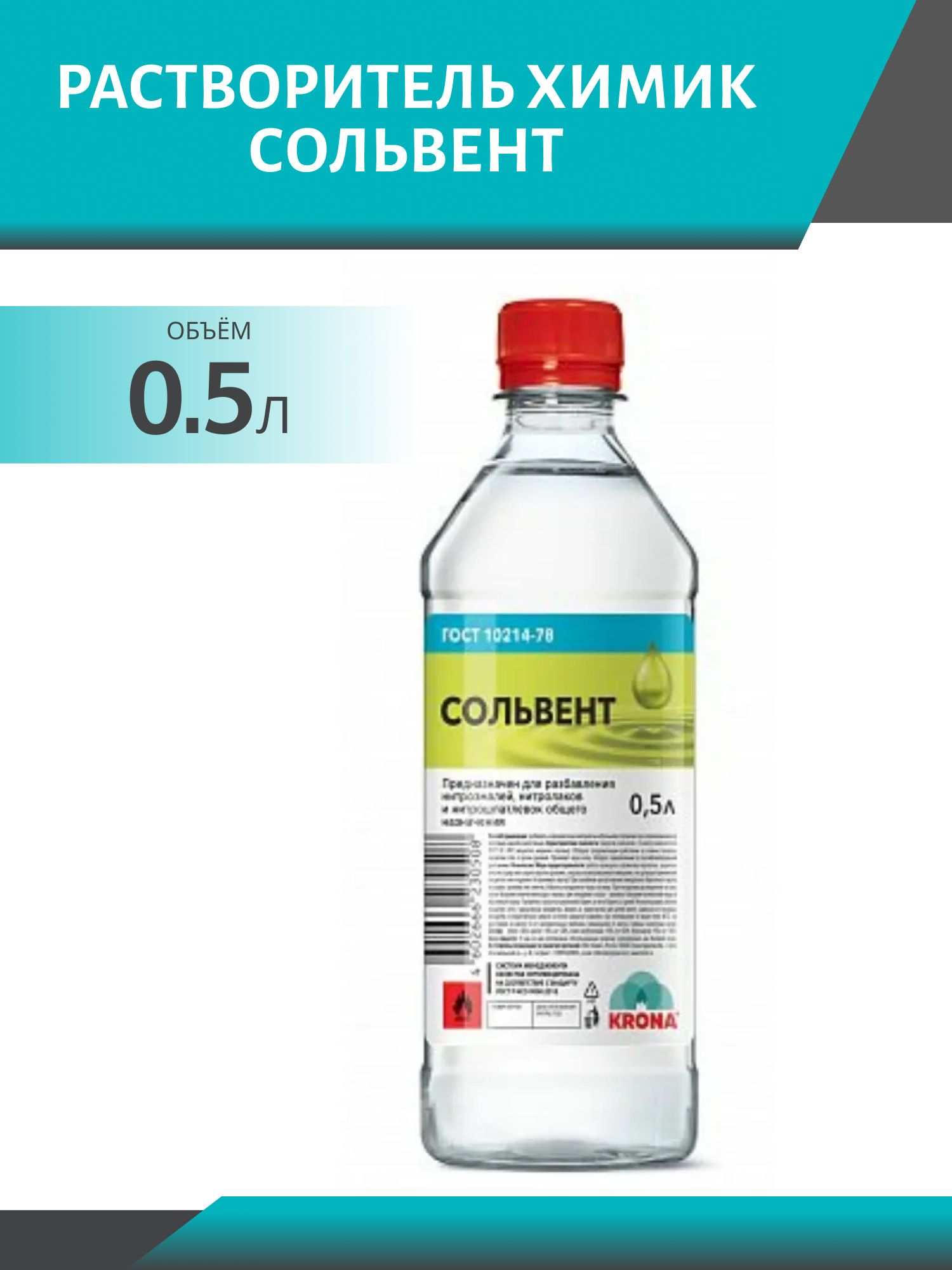 Растворитель ХИМИК Сольвент 0.5л