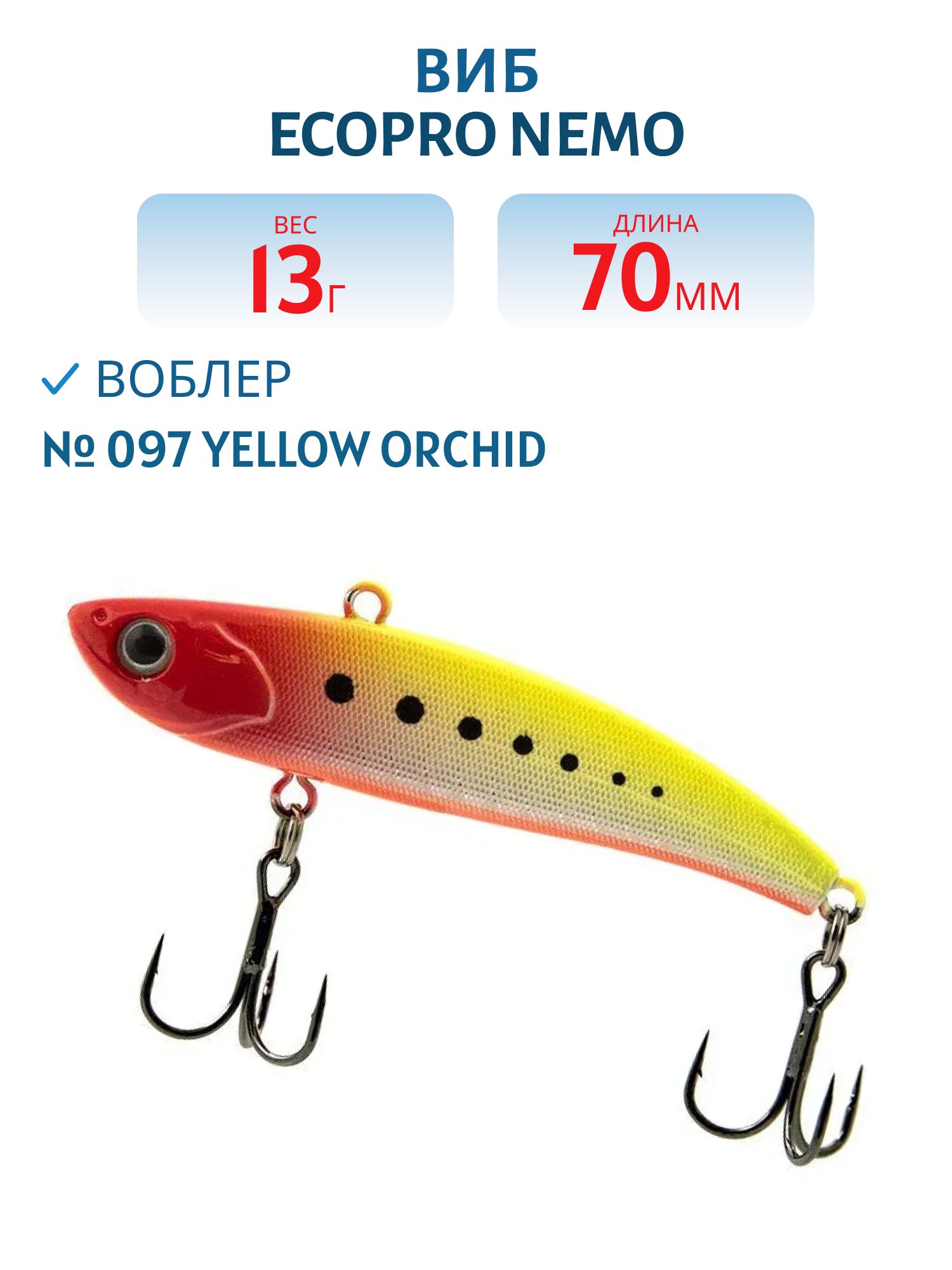 Виб ECOPRO Nemo 70мм 13г 097 Yellow Orchid