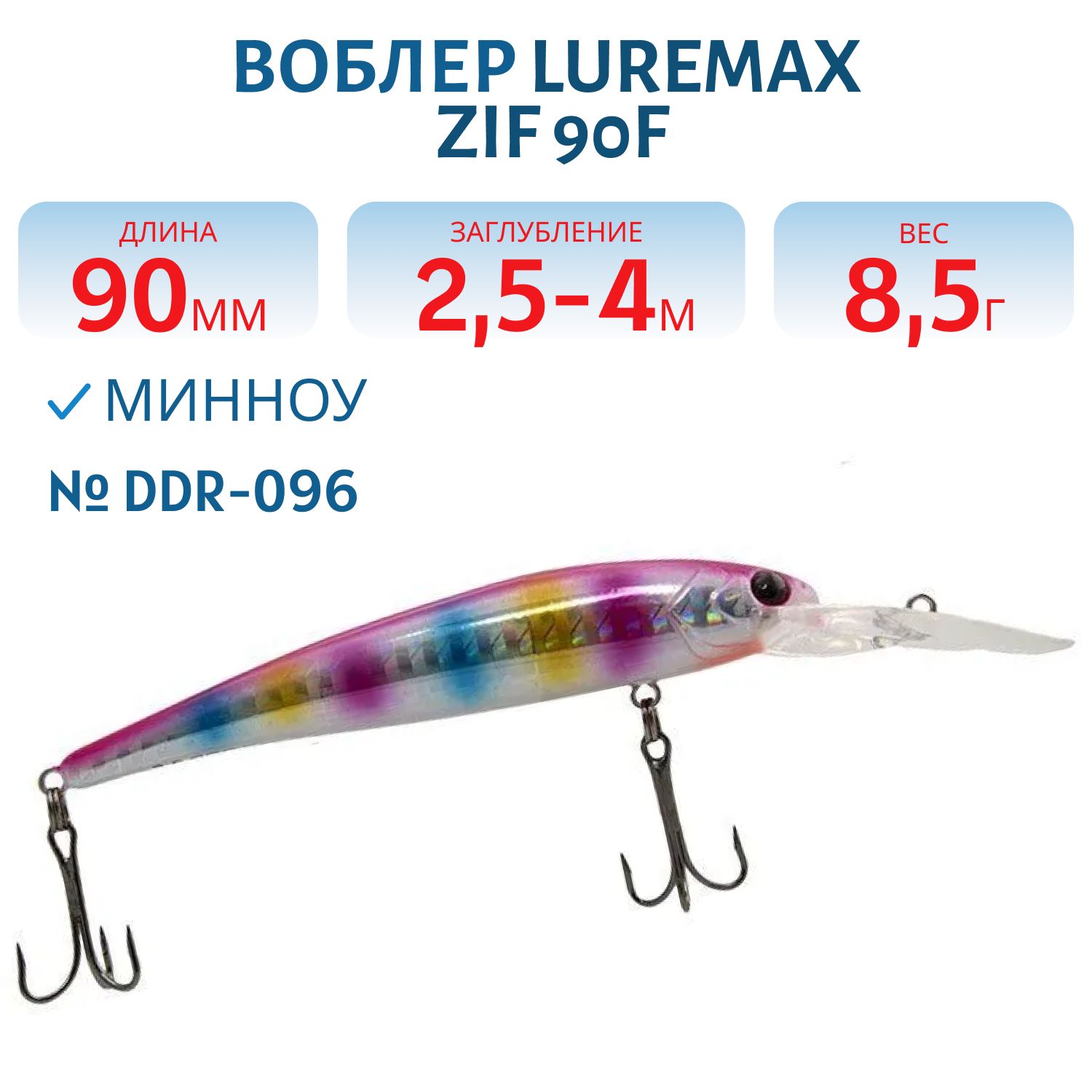 Воблер LureMax ZIF 90F DDR-096 8,5 г.