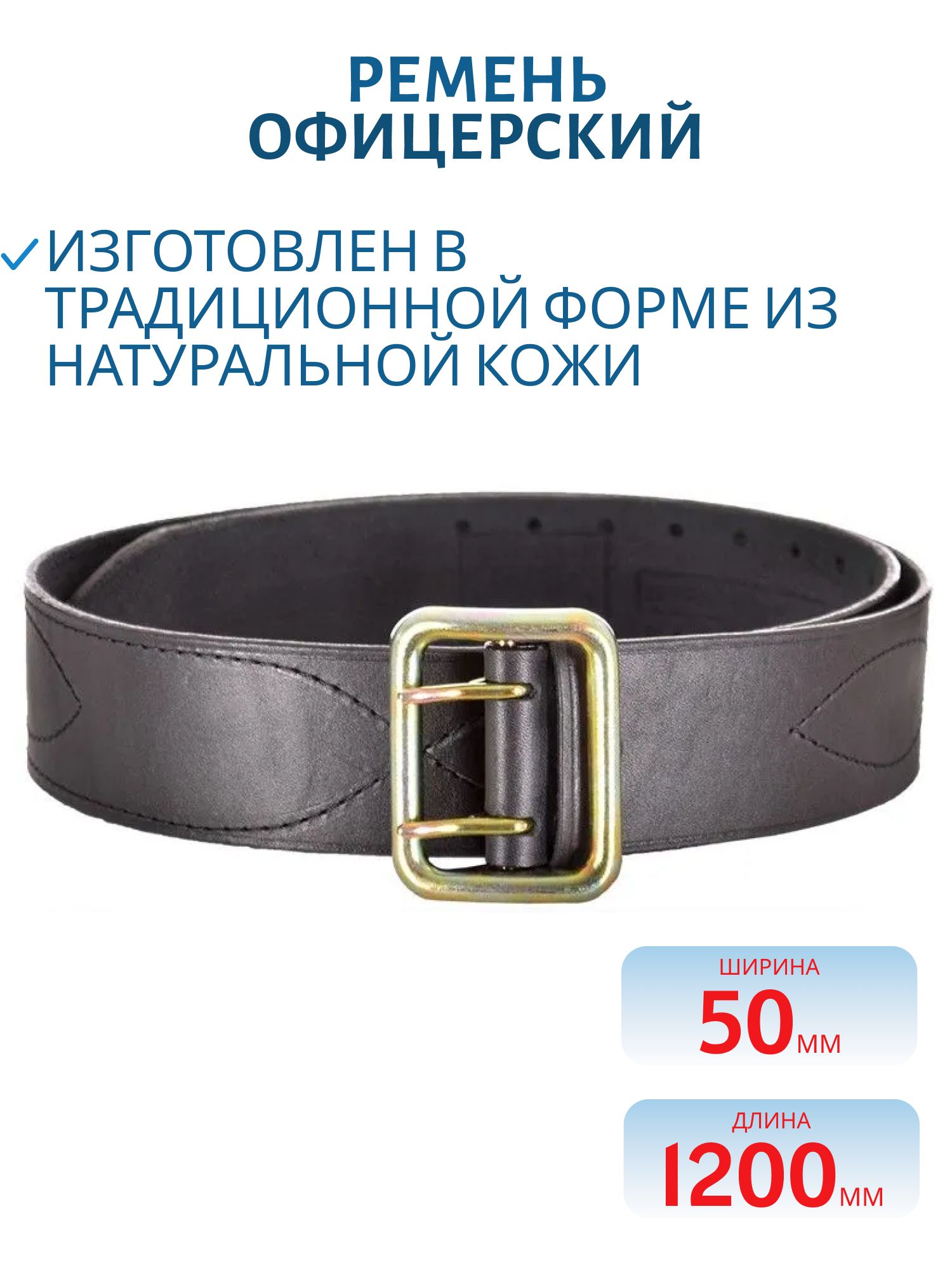 Ремень офицерский черный 50 мм (ГОСТ) (№ 2)