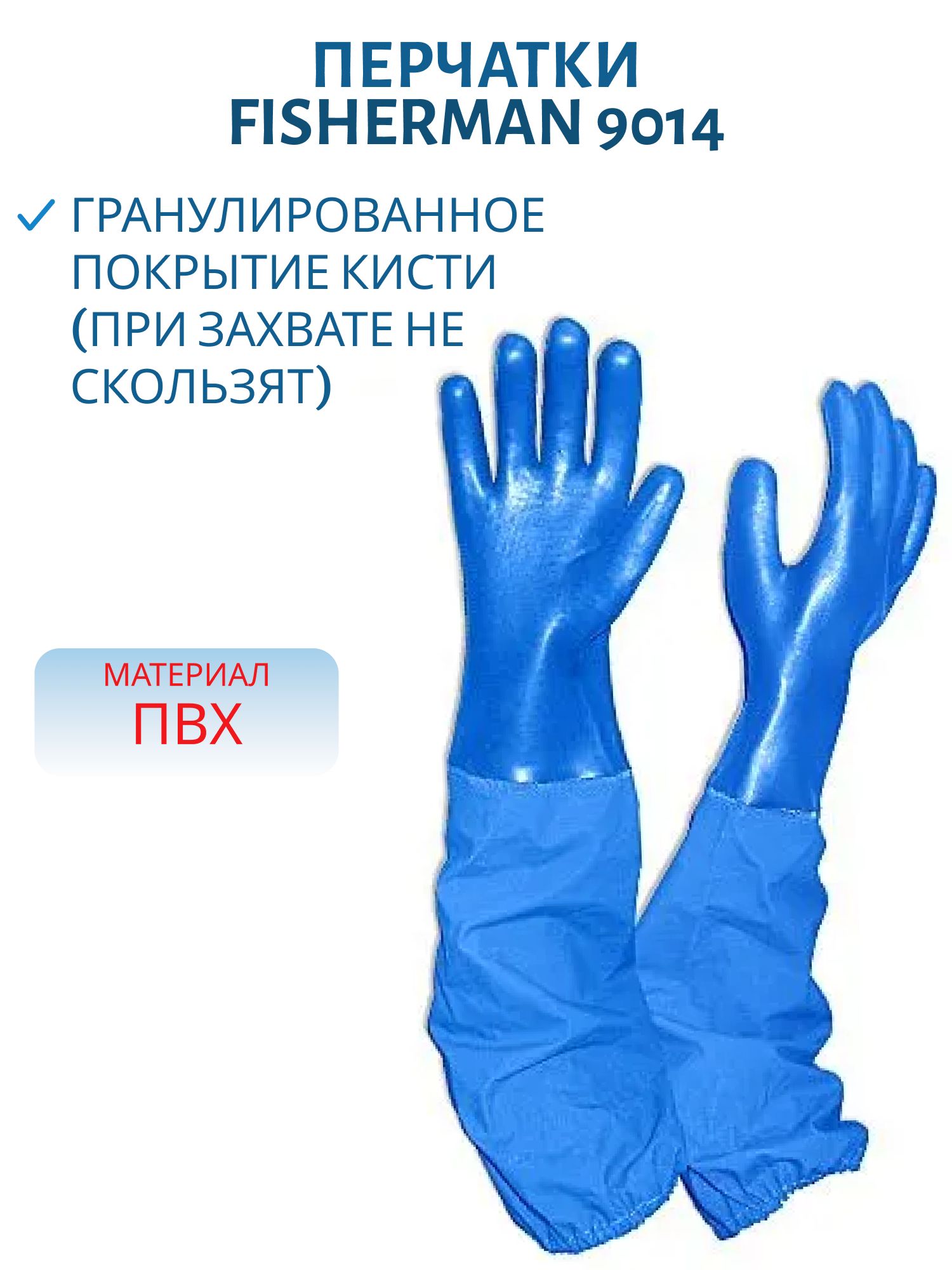 Перчатки FISHERMAN, арт.9014 sleeve,  синие ,  рукав 400мм,  р.L