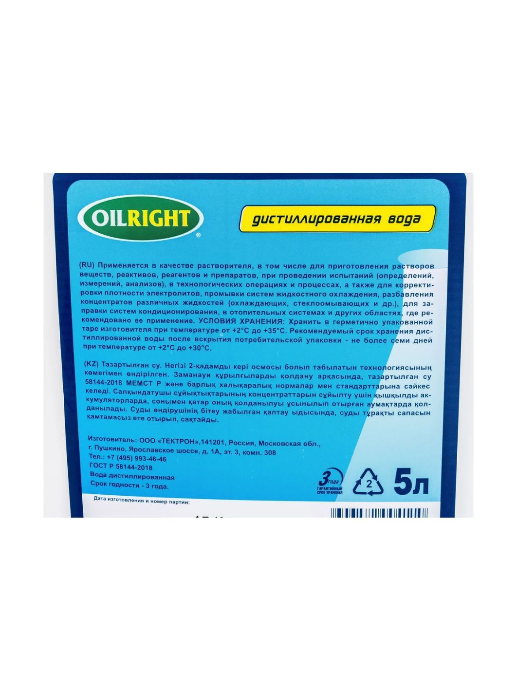 Вода дистилированная 5л. OILRIGHT