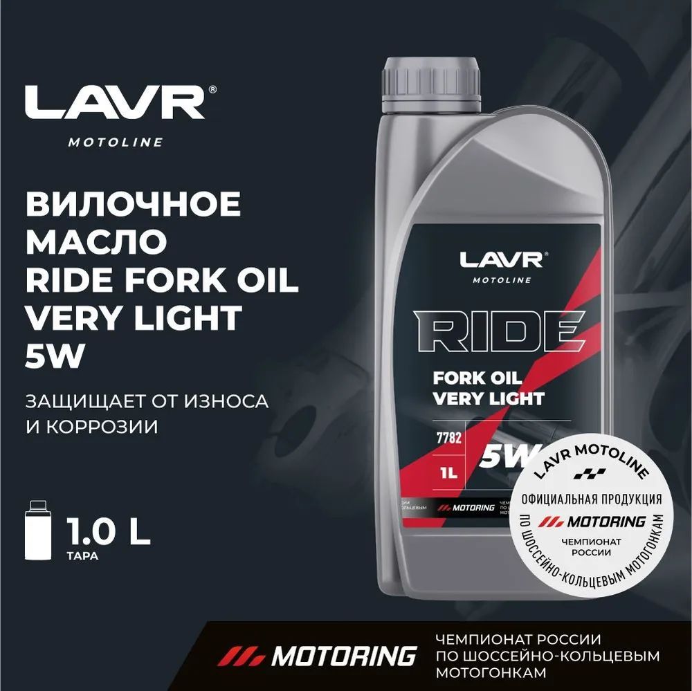 LAVR Fork Oil 5w полусинтетическое вилочное масло 1L Ln7782