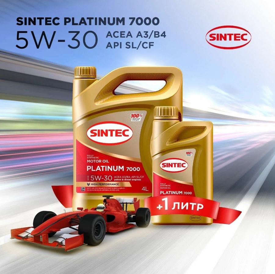 SINTEC PLATINUM 7000 5w30 A3/B4 4L (АКЦИЯ (4+1)) синтетическое моторное масло