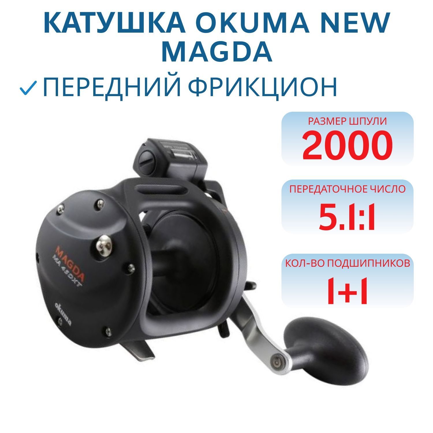 Катушка Okuma New Magda DXT Pro 20DLXT Left handed