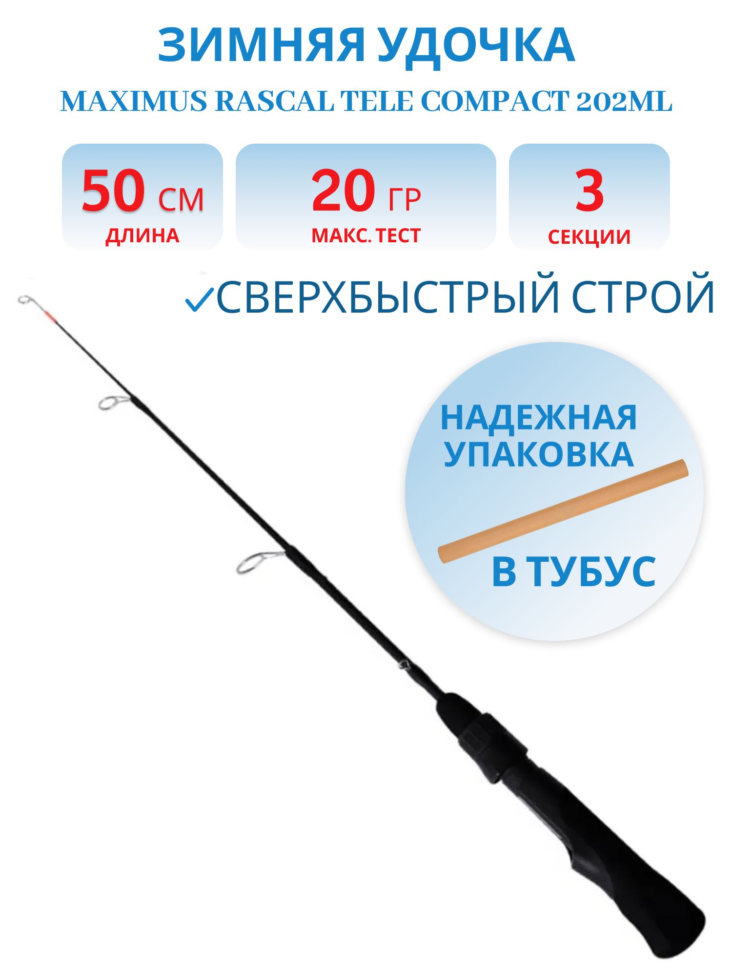 Удочка зимняя Rascal Tele Compact 202ML 0, 5 м до 20 г.