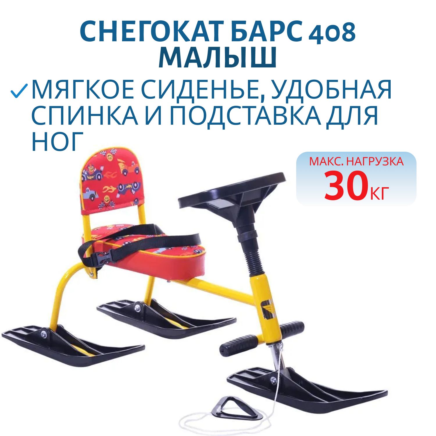 Снегокат 408 "Малыш" без толкателя Красный