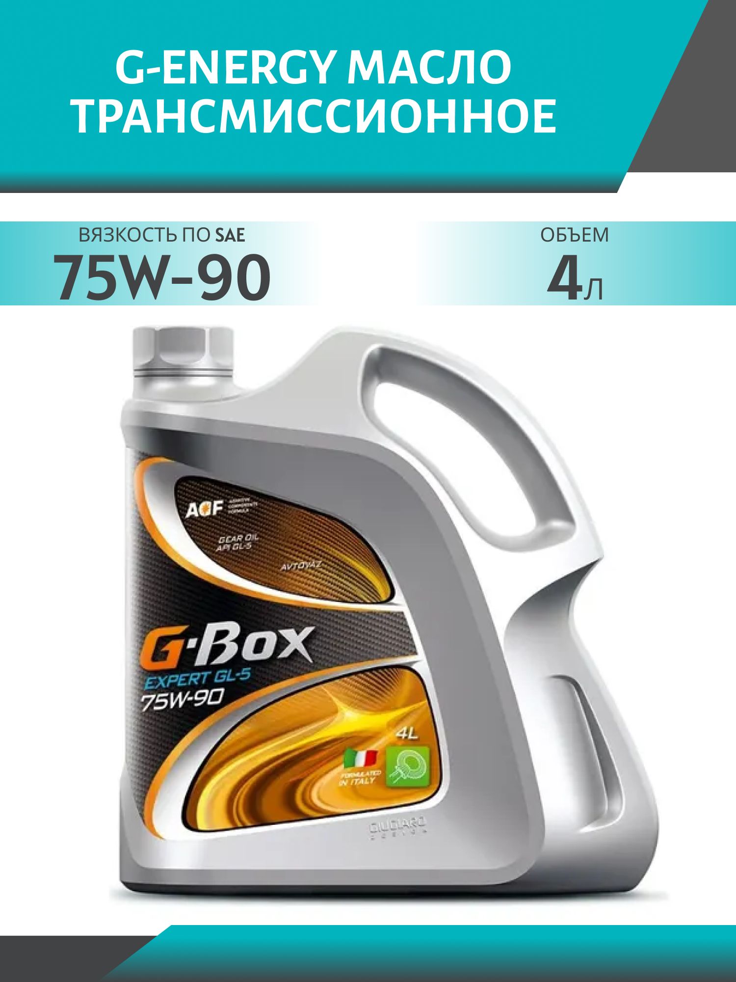 G-BOX EXPERT GL-5 75W90 4L полусинтетическое трансмиссионное масло
