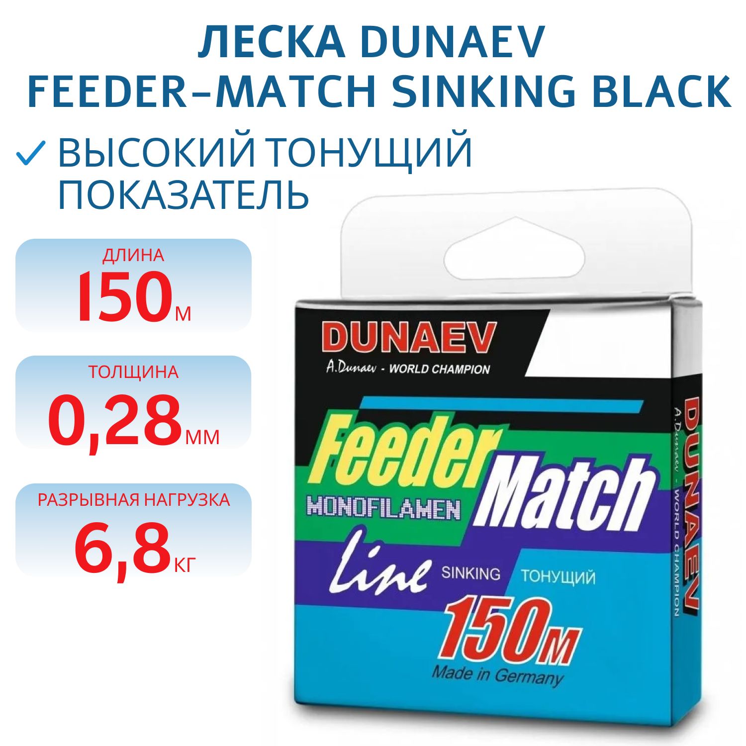 Леска Dunaev Feeder-Match Sinking Black 0.28мм 150м