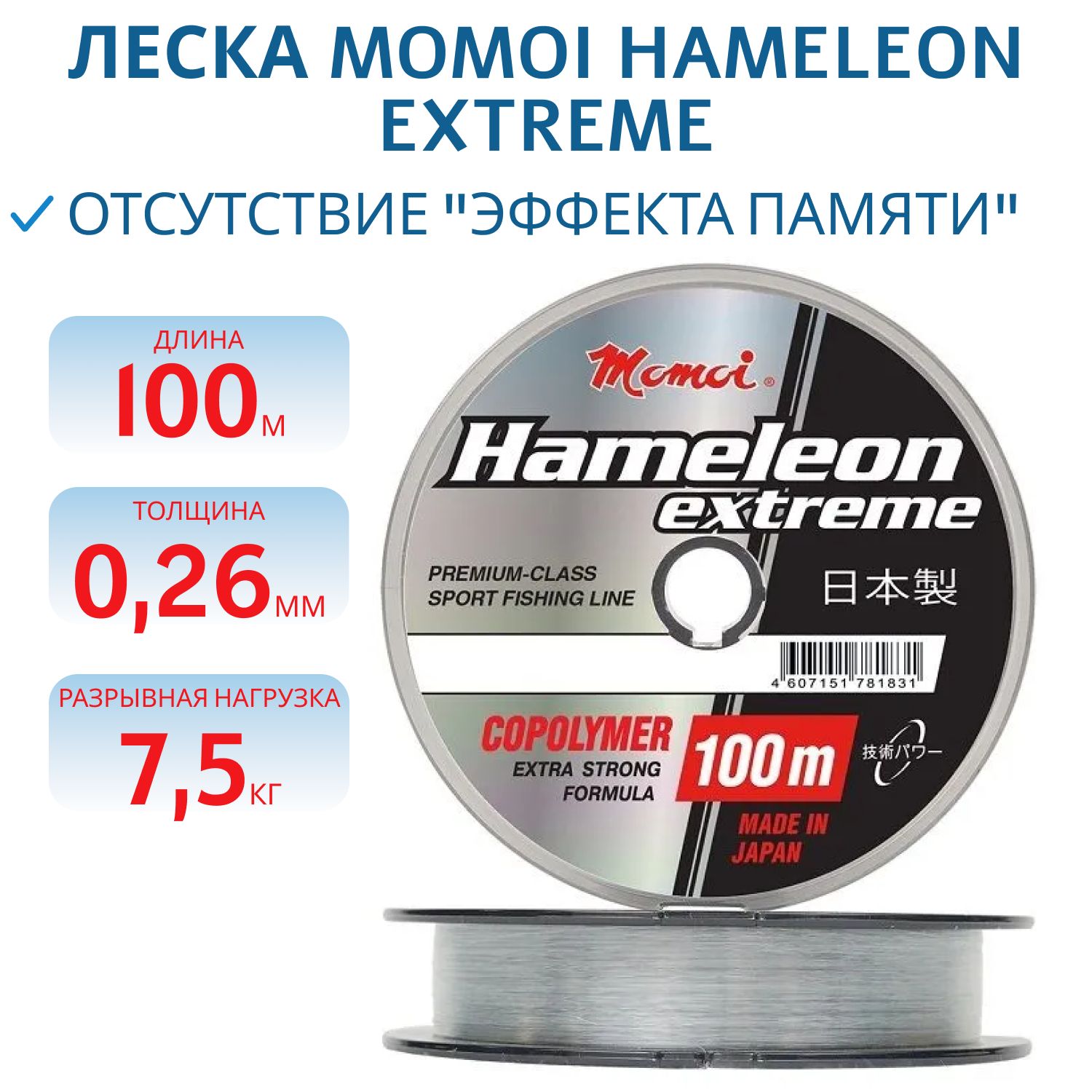 Леска Hameleon Extreme 0.26 мм, 7, 5кг, 100 м (шт.)