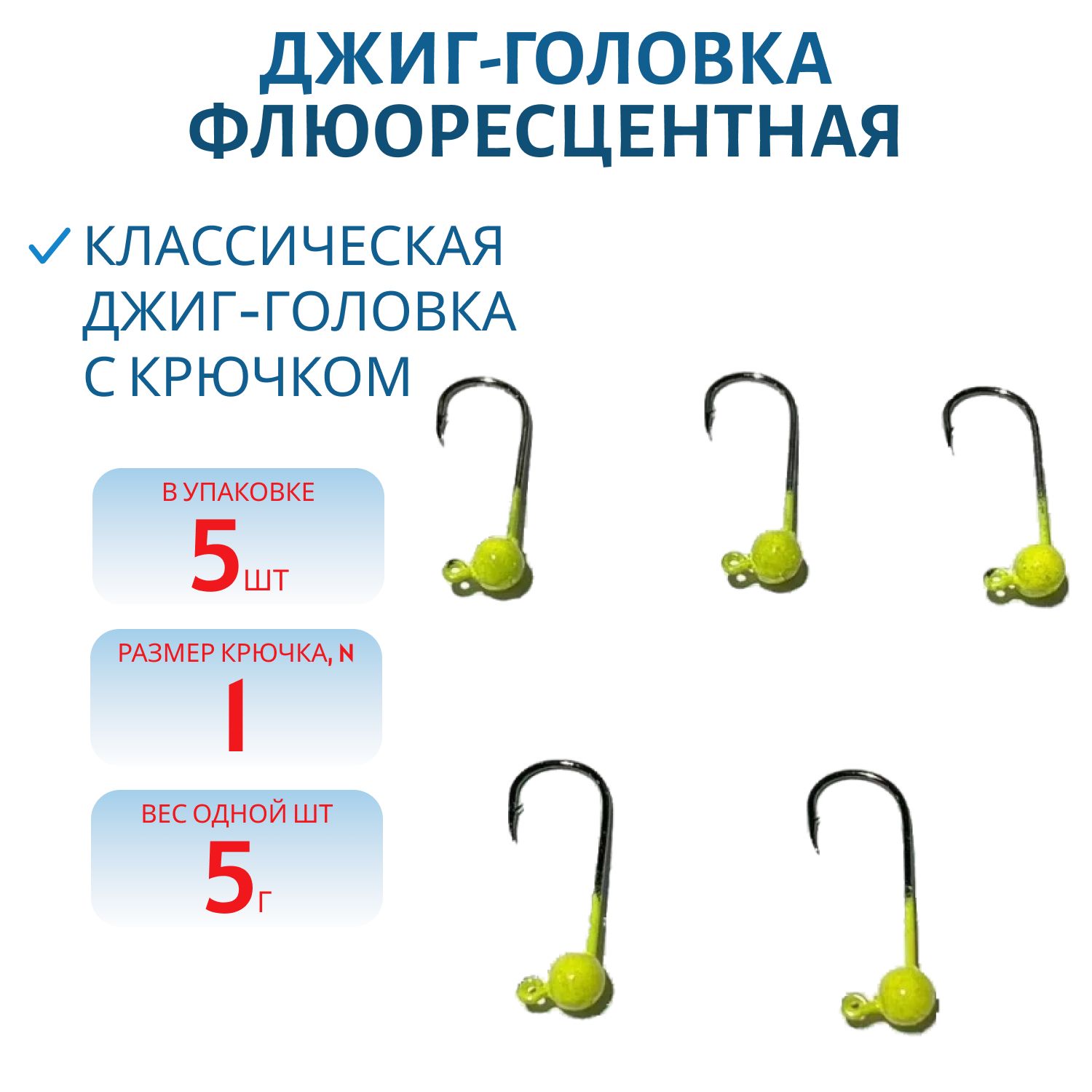 Джиг-голов.шар, желт.фл, 5г Кр.№1 Gamakatsu 5шт/уп.