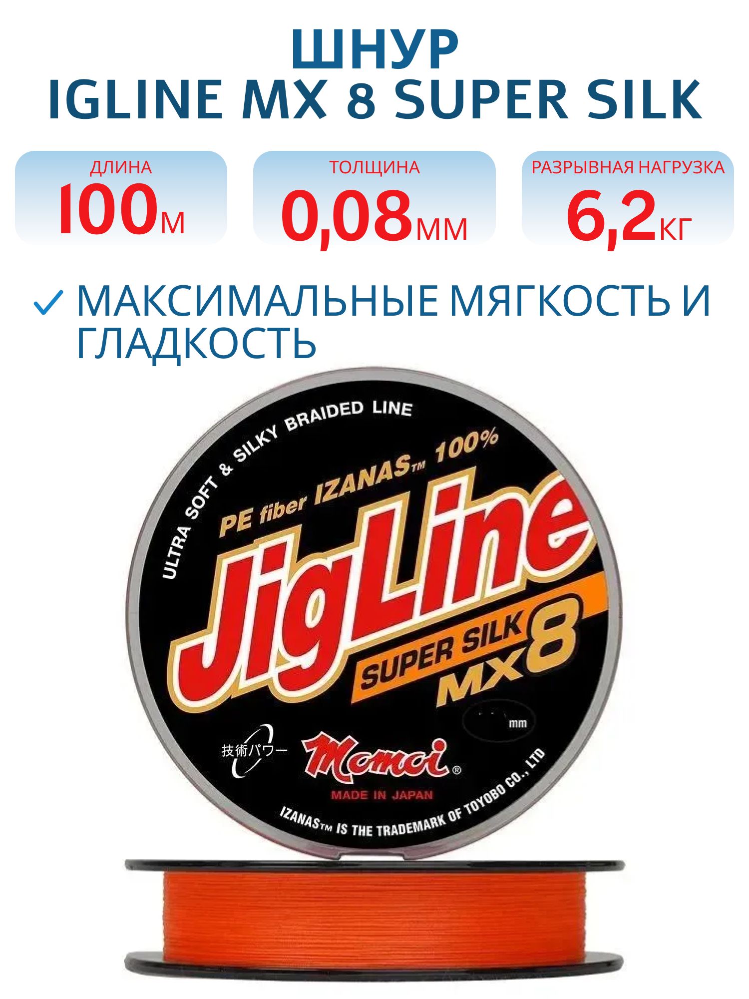 Шнур JigLine MX 8 Super Silk 0, 08 мм, 6, 2 кг, 100 м оранжевый