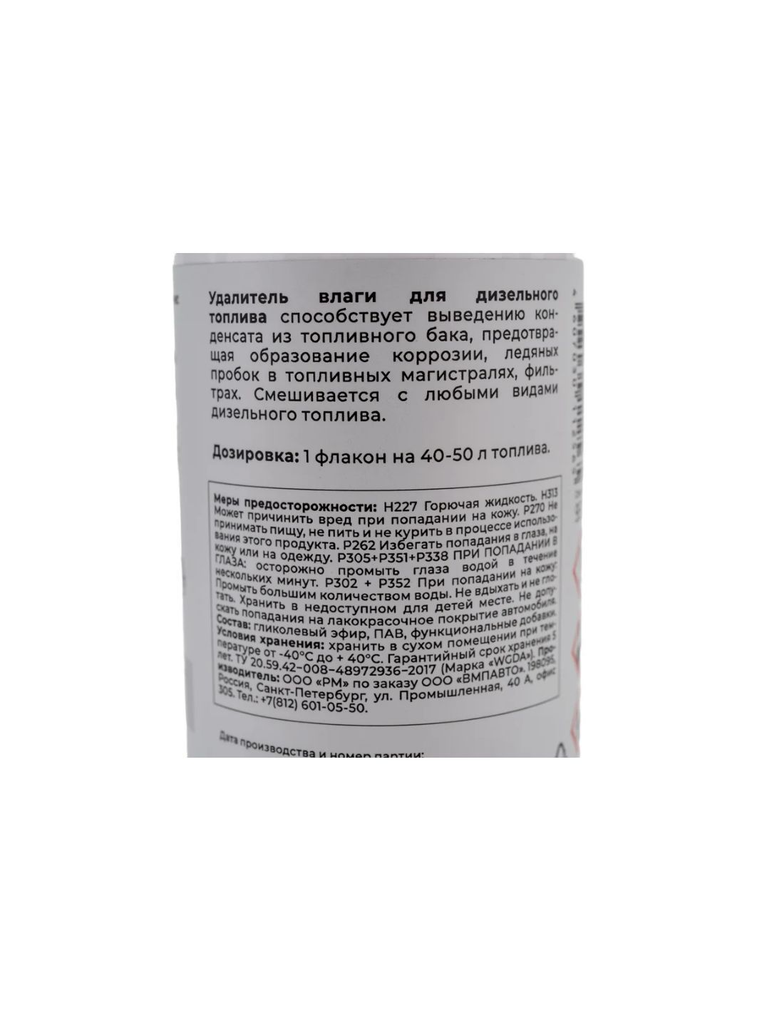 Удалитель влаги дизель ВМП 9515 150мл флакон