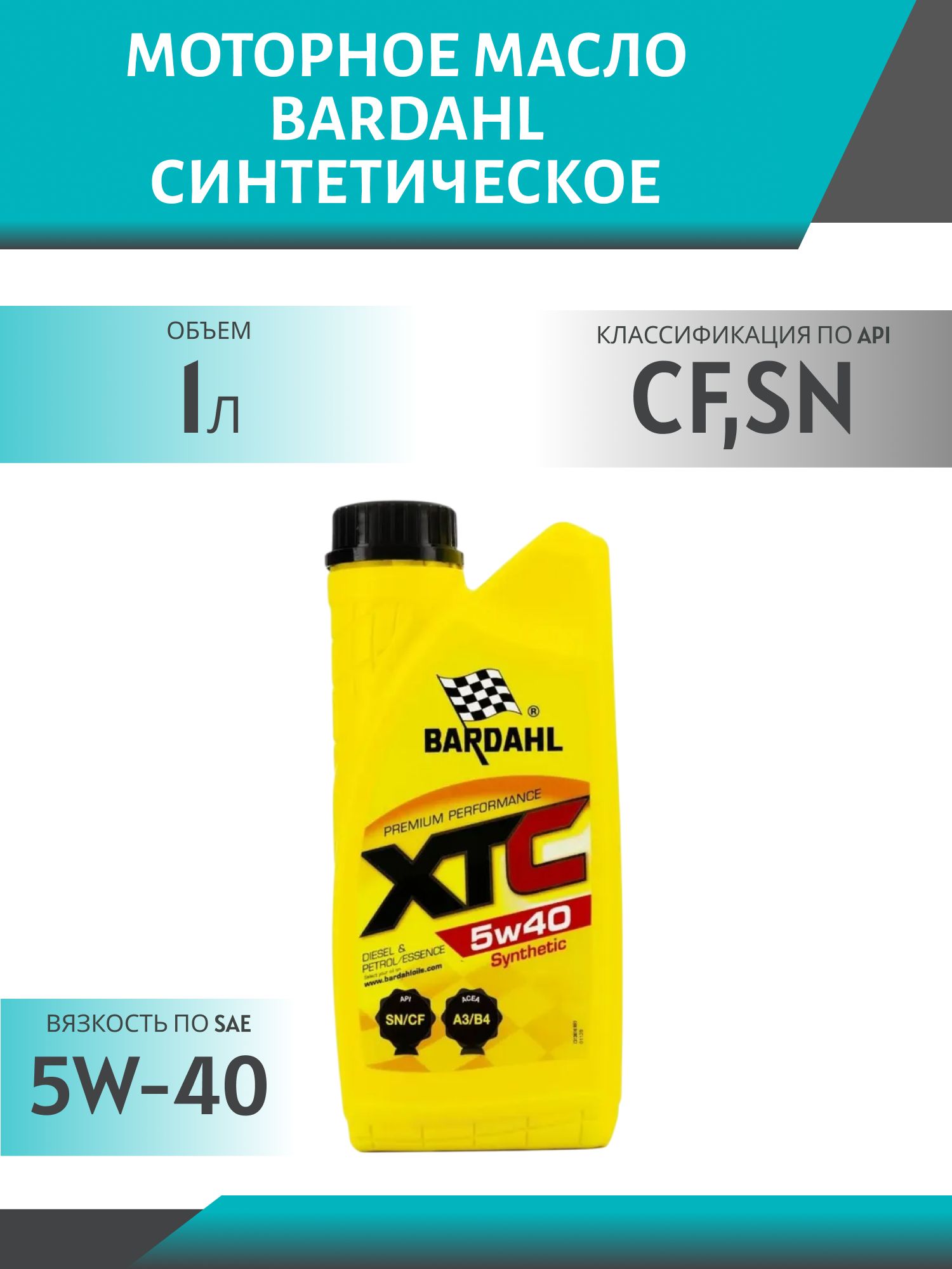 BARDAHL 5W40 XTC SN/CF 1L 36161 синтетическое моторное масло