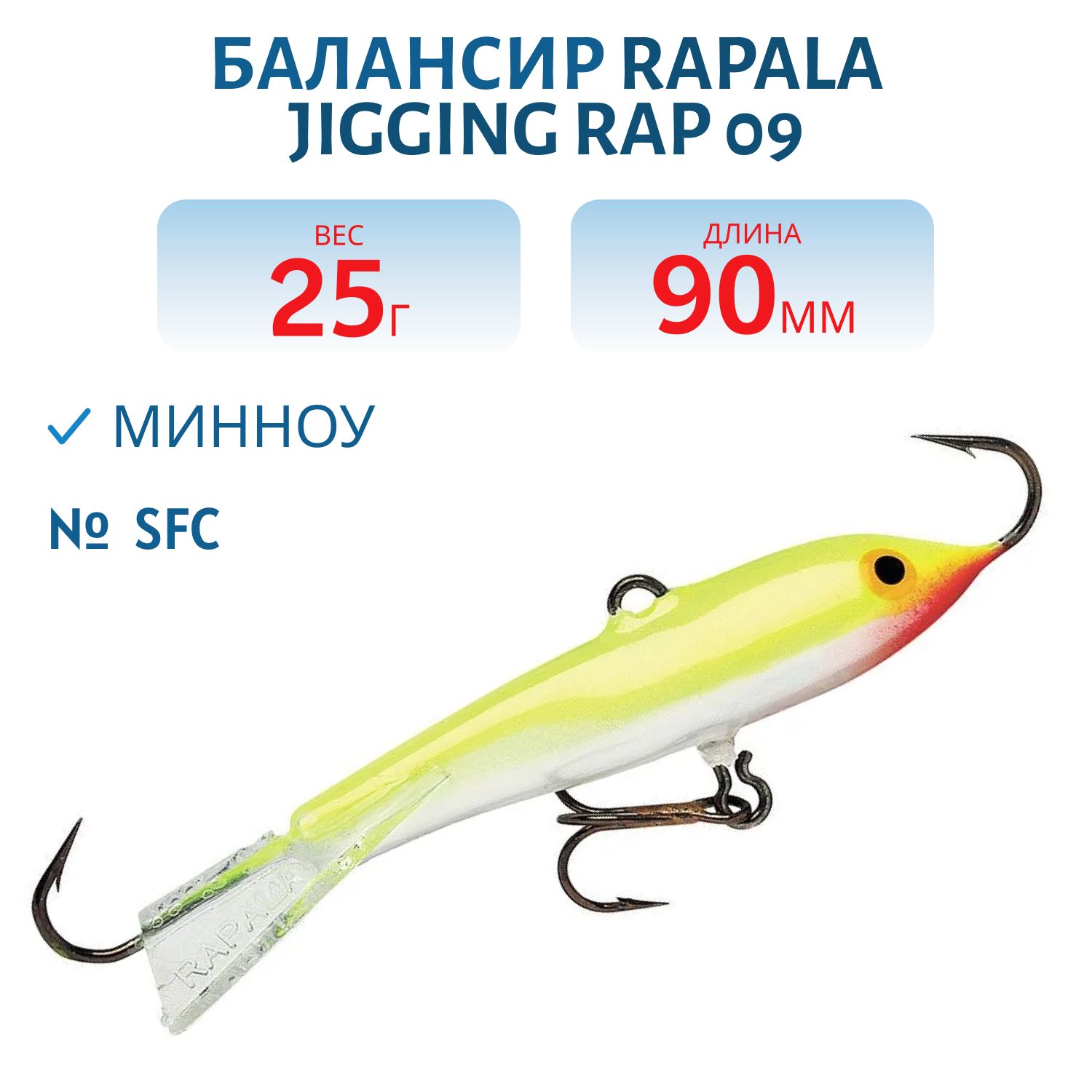 Балансир Rapala Jigging Rap 09 25 гр/SFC