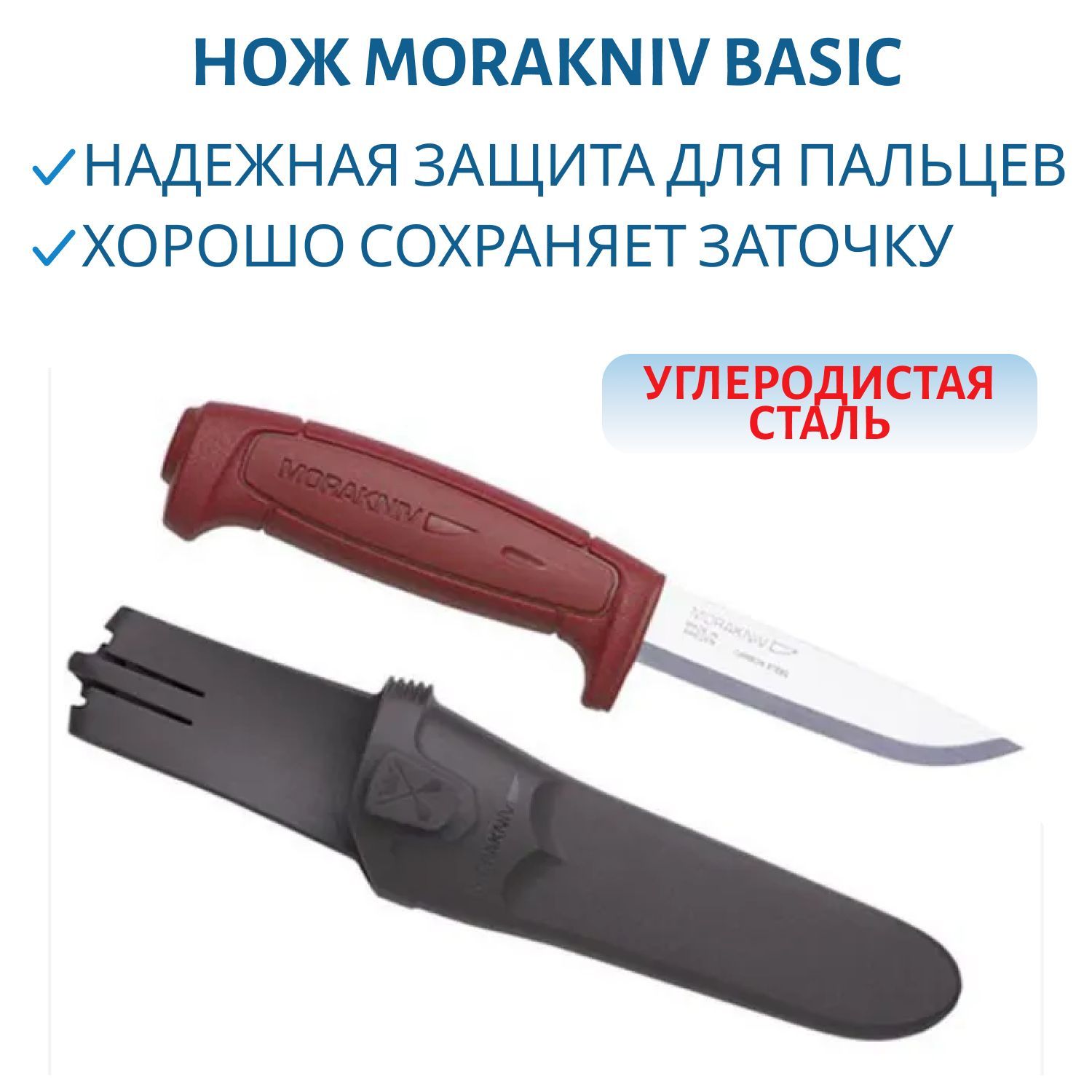 Нож Morakniv Basic 511