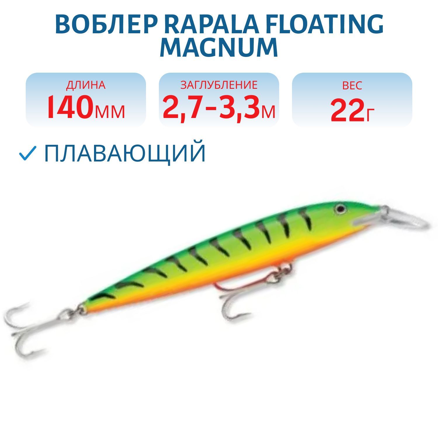 Воблер Rapala Floating Magnum 14 /FT