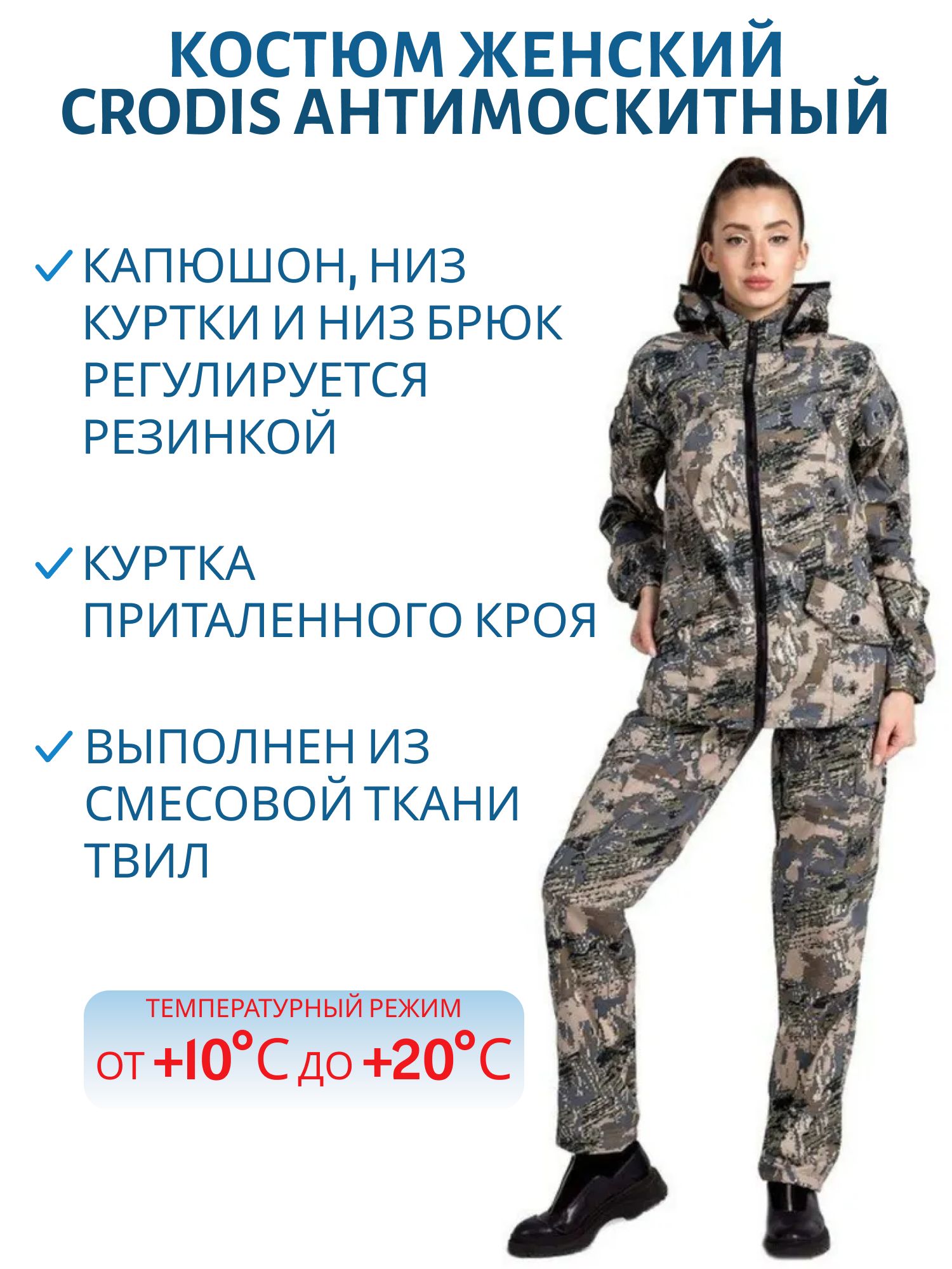 Костюм женский летний "Антимоскитный",  серый лабиринт 52-54/170-176 м