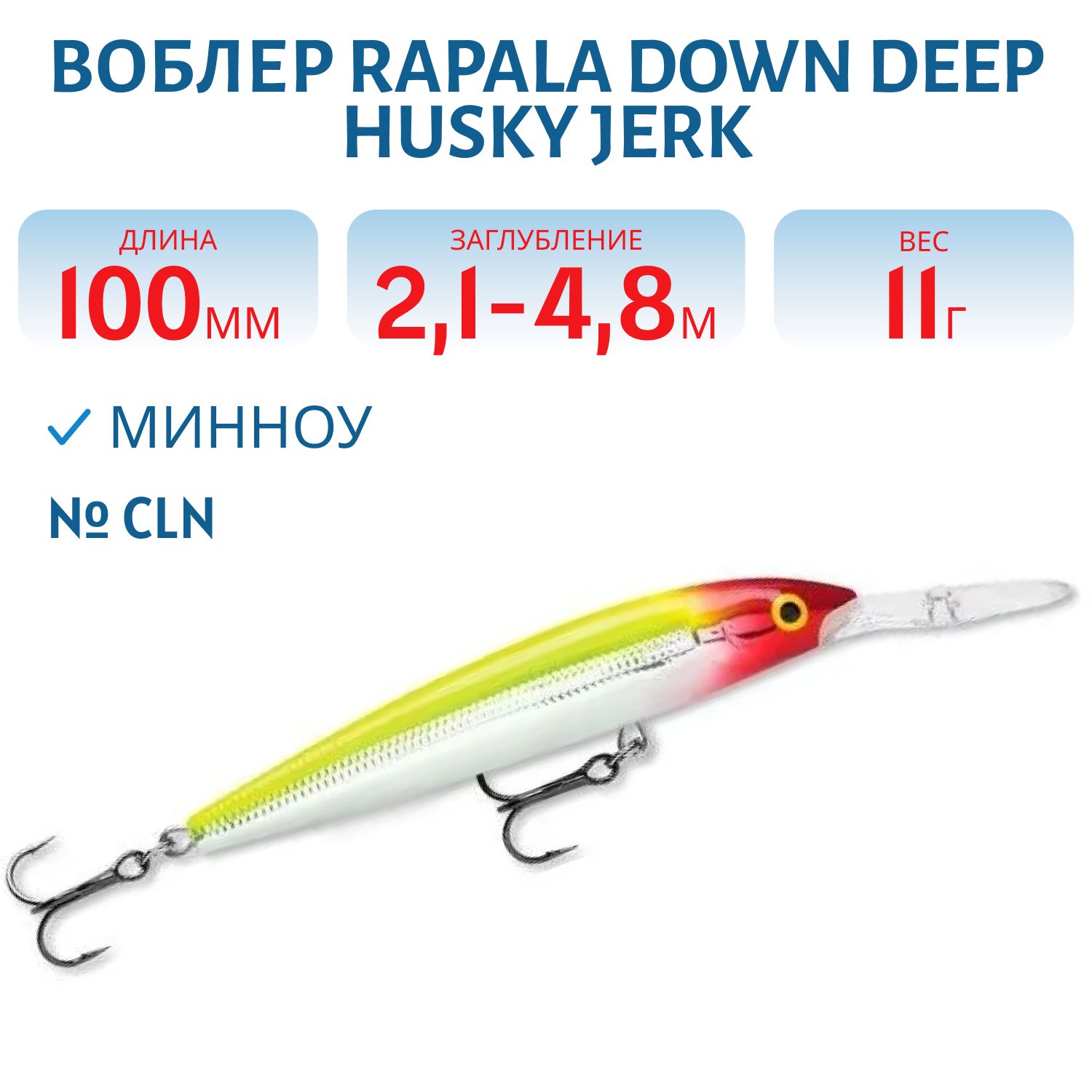 Воблер Rapala Down Deep Husky Jerk 10 /CLN