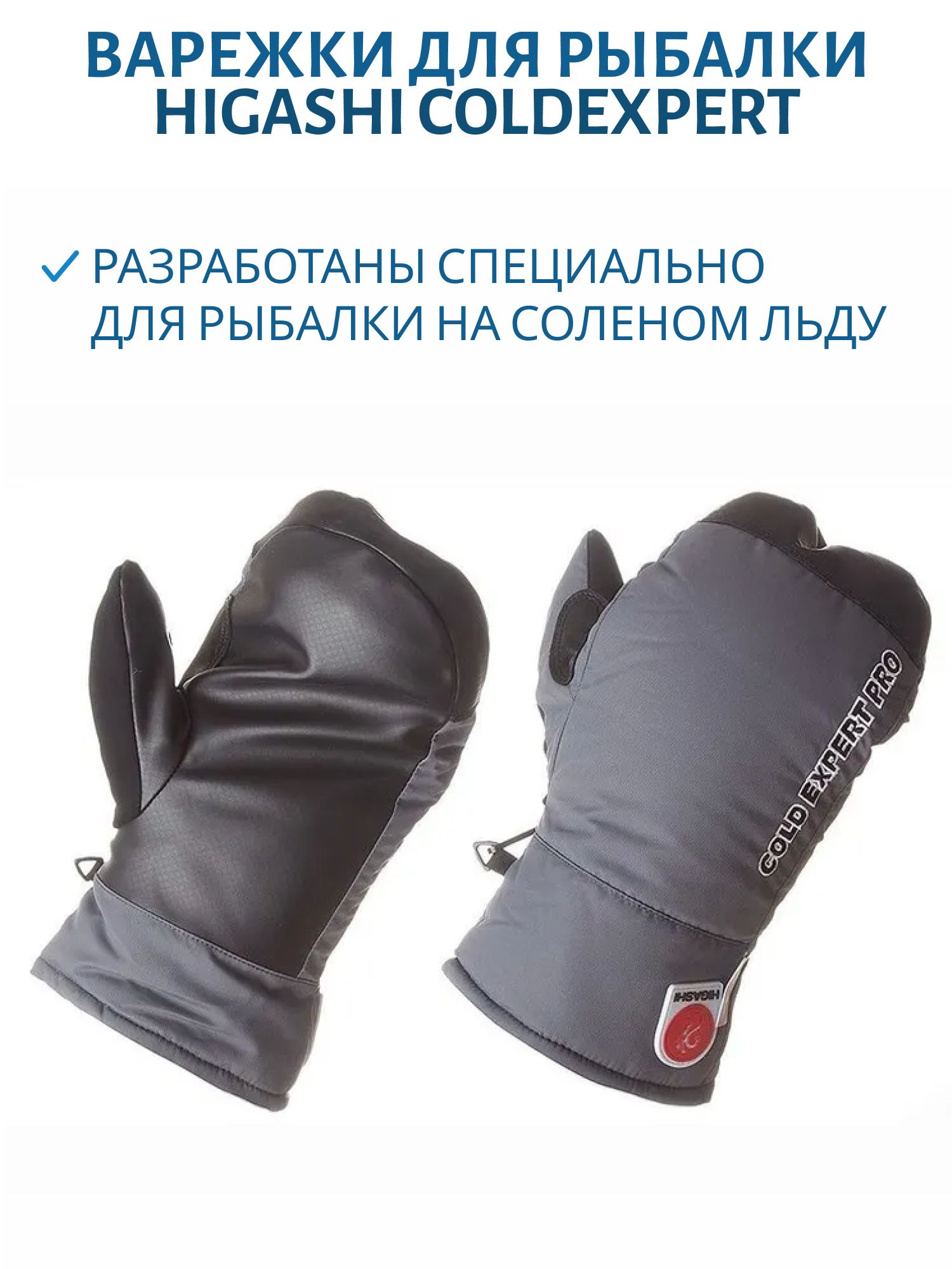 Варежки HIGASHI Coldexpert Grey XL