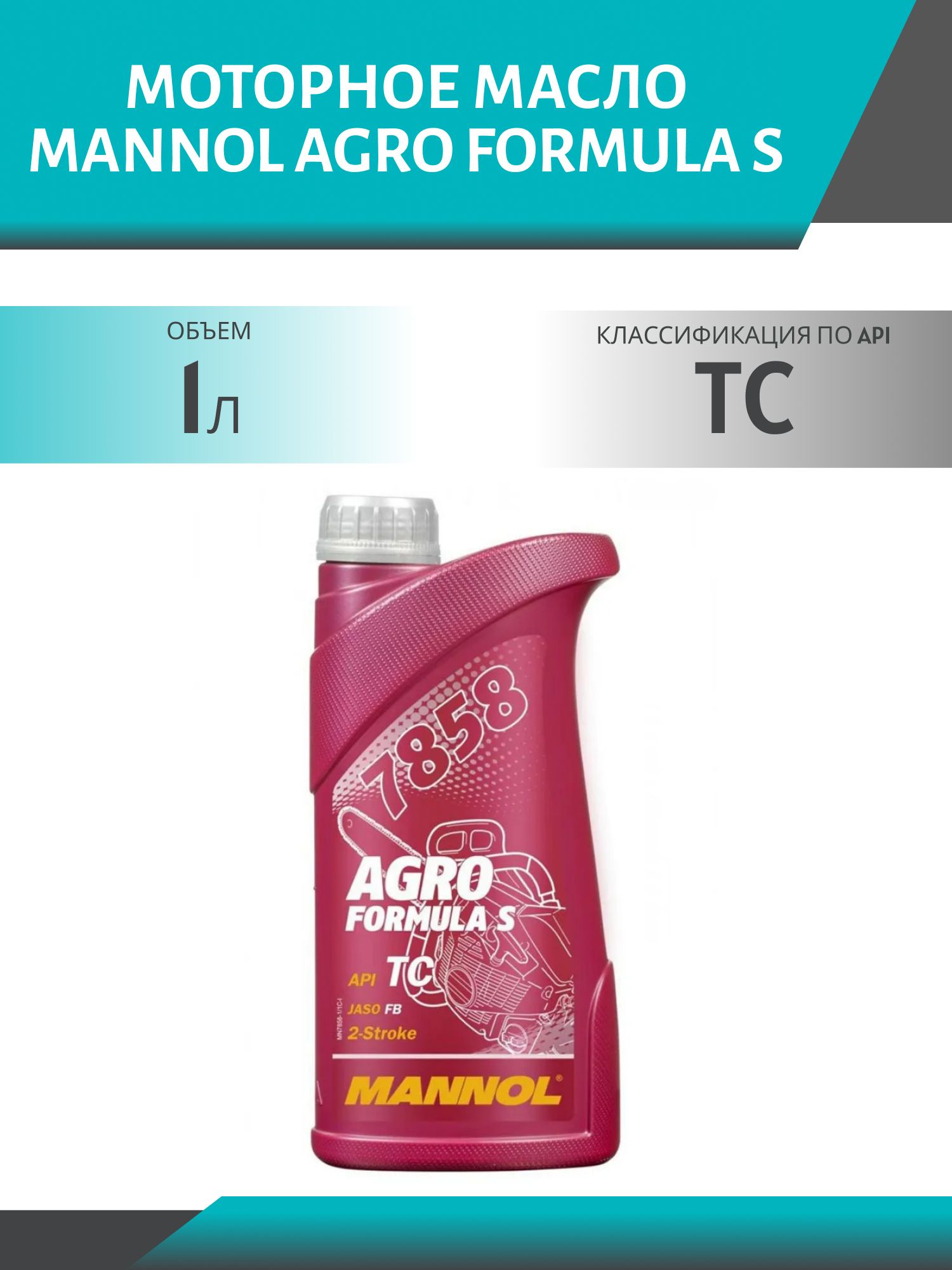 MANNOL Agro Formula S 7858 1л моторное масло