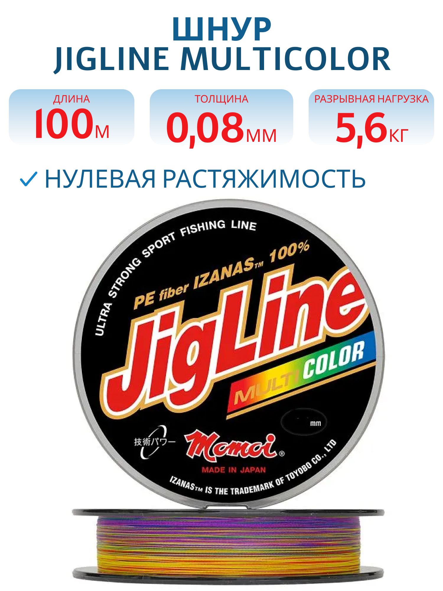Шнур JigLine Multicolor  0, 08 мм,   5, 6 кг,  100 м 5 цветов по 10м.