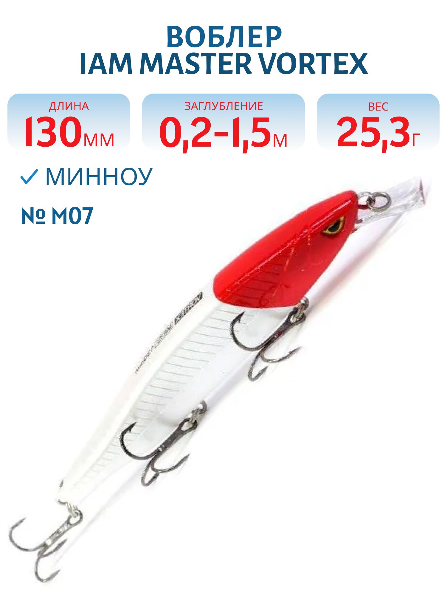 Воблер MASTER VORTEX 130mm MR SP цв. M07