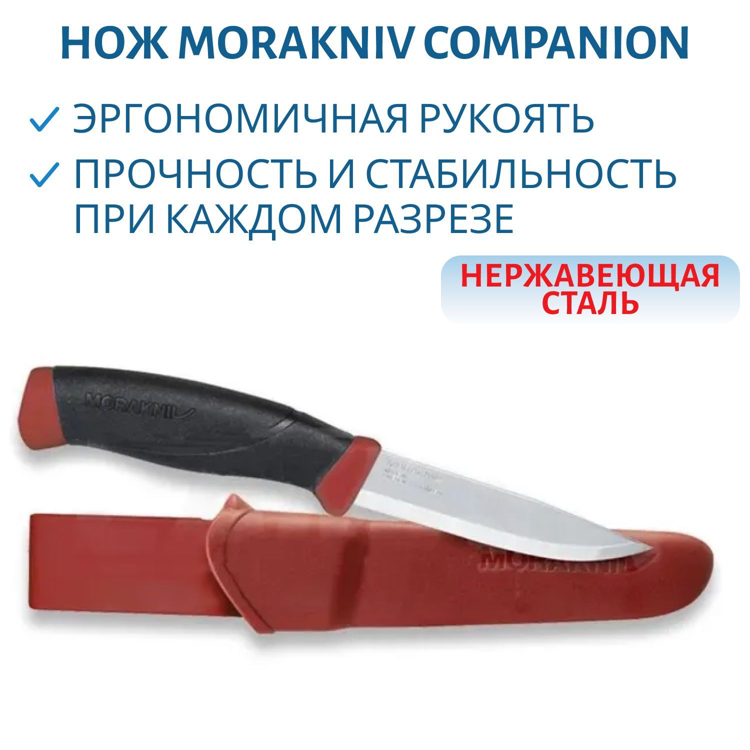Нож Morakniv Companion Dala Red (S)
