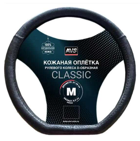 Оплетка руля "AVS" (M) D-образная,  натуральная кожа,  черная DS-665M-B