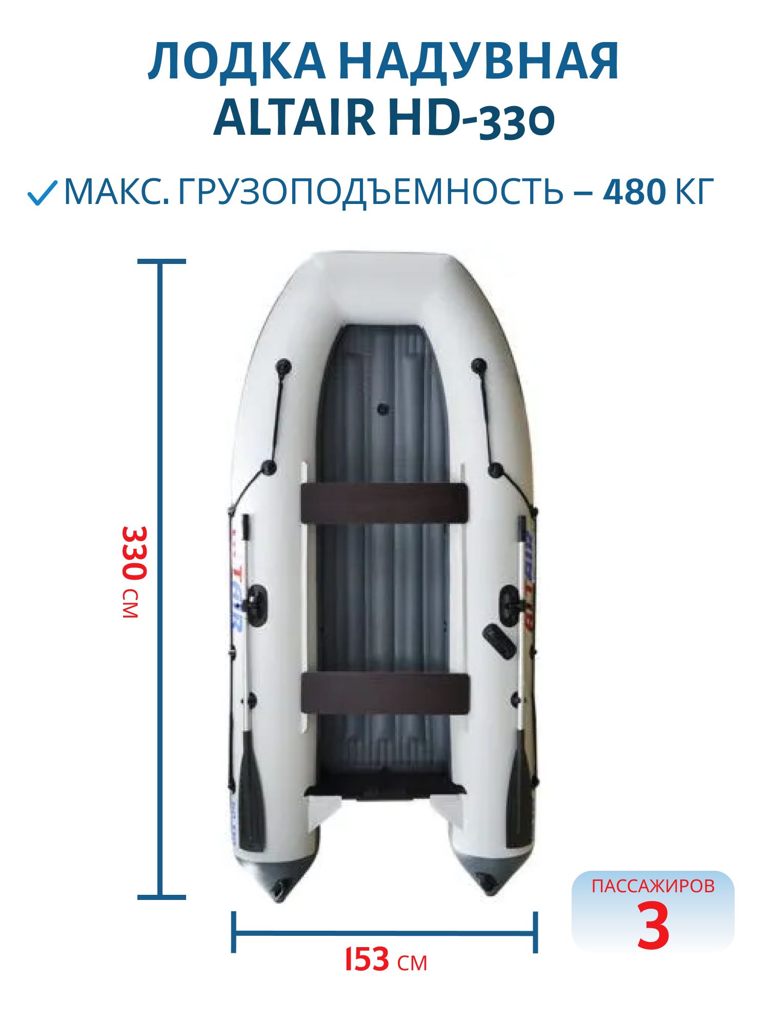 Лодка ALTAIR HD-330 комби