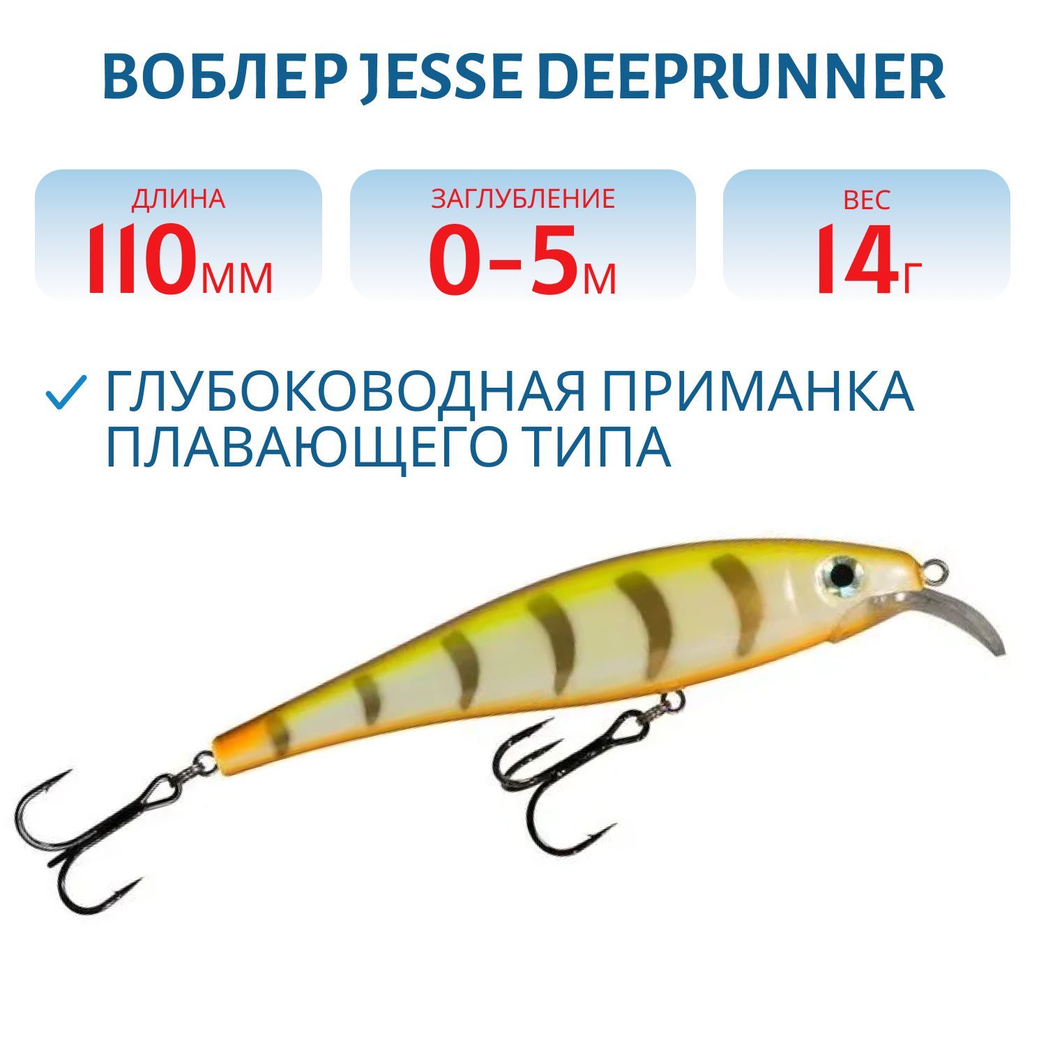 Воблер JESSE DEEPRUNNER DJE11/14гр 102