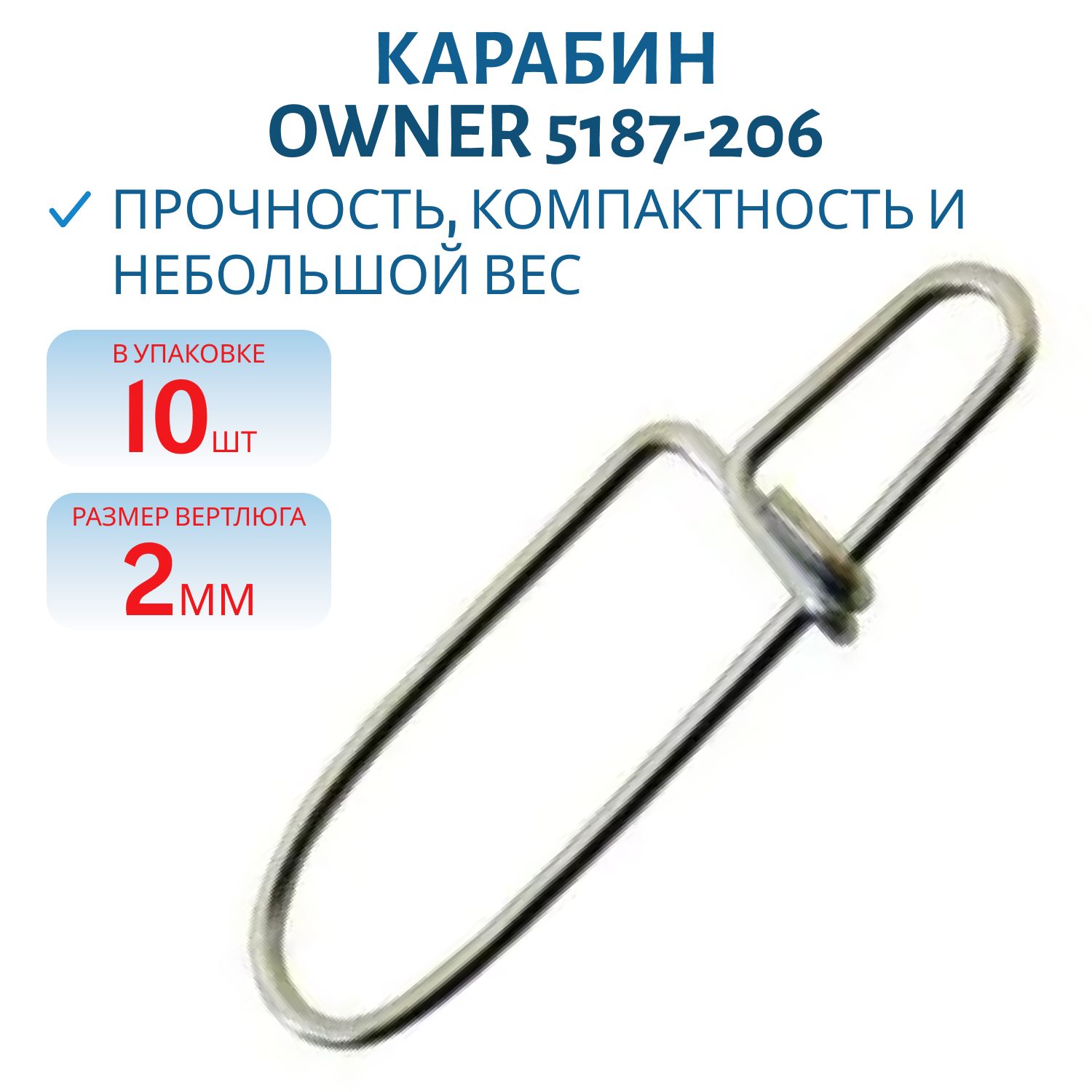 Застежка Owner 5187 №2 (P-10)