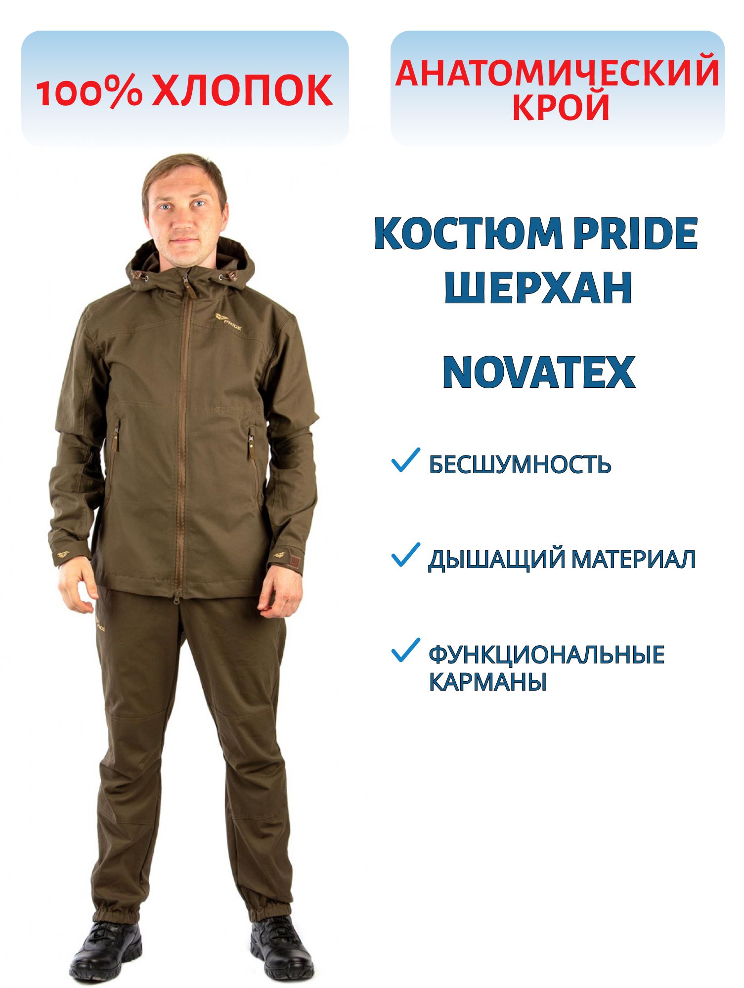 костюм «шерхан» (хлопок, коричневый) pride (р-р 60-62 рост 182-188)