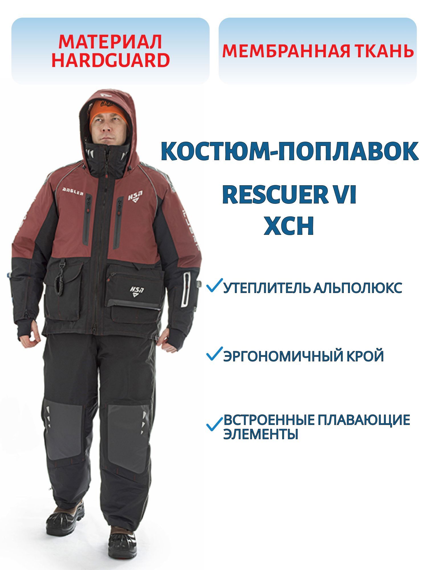 Костюм-поплавок зимний мужской "RESCUER VI",  HARDGUARD,  махагон (48-50/182) м