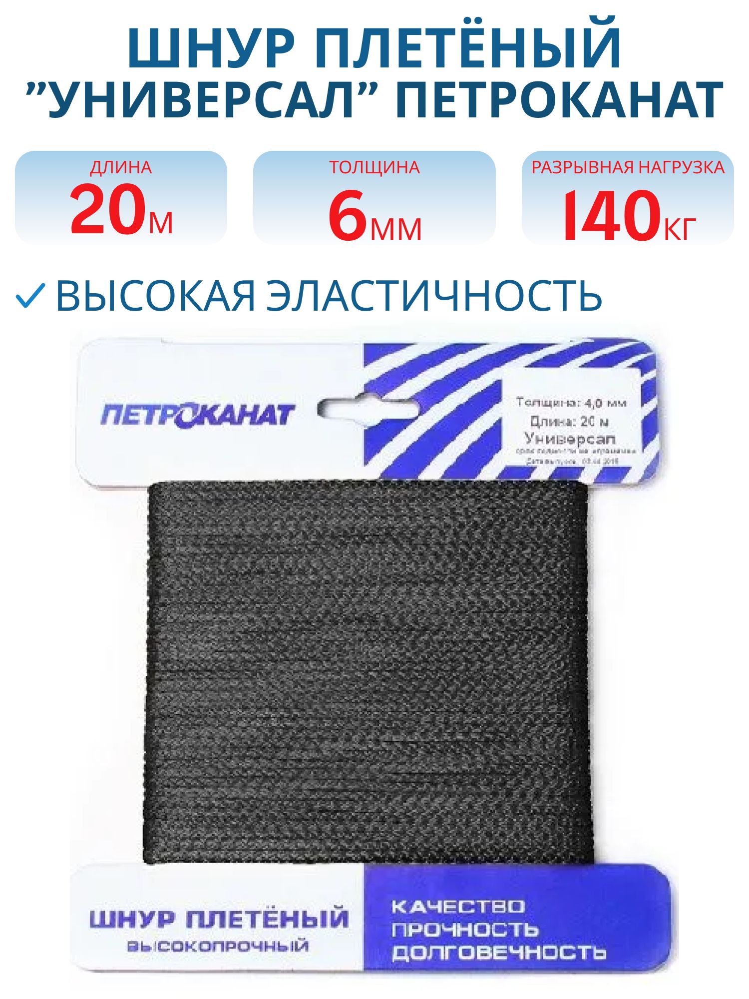 Шнур плетеный UNI-CORD 6, 0 мм (20 м) черный,  еврокарточка