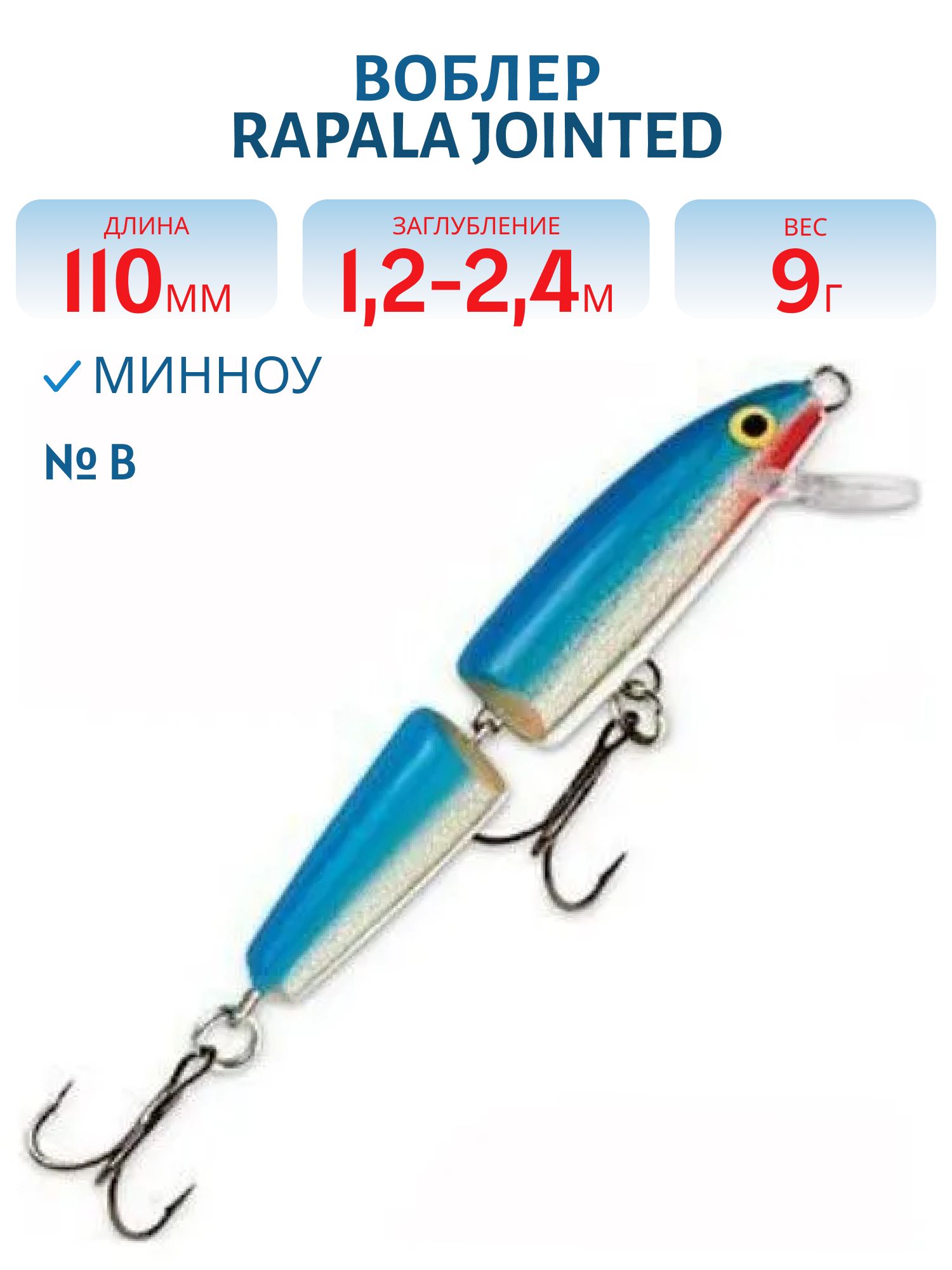 Воблер Rapala Jointed 11 /B
