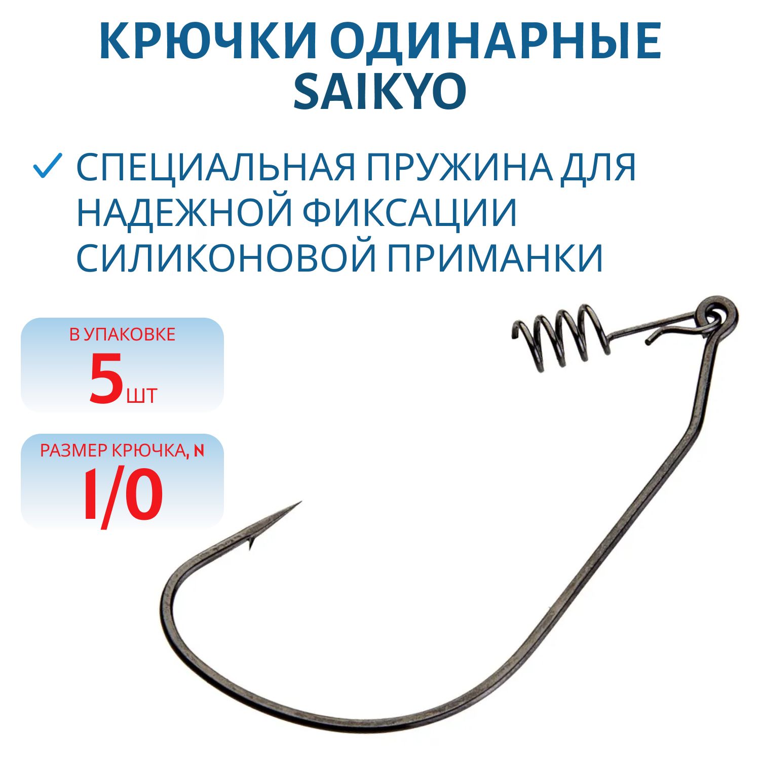 Крючки Saikyo BS-2435 BN №1/0 (5шт)
