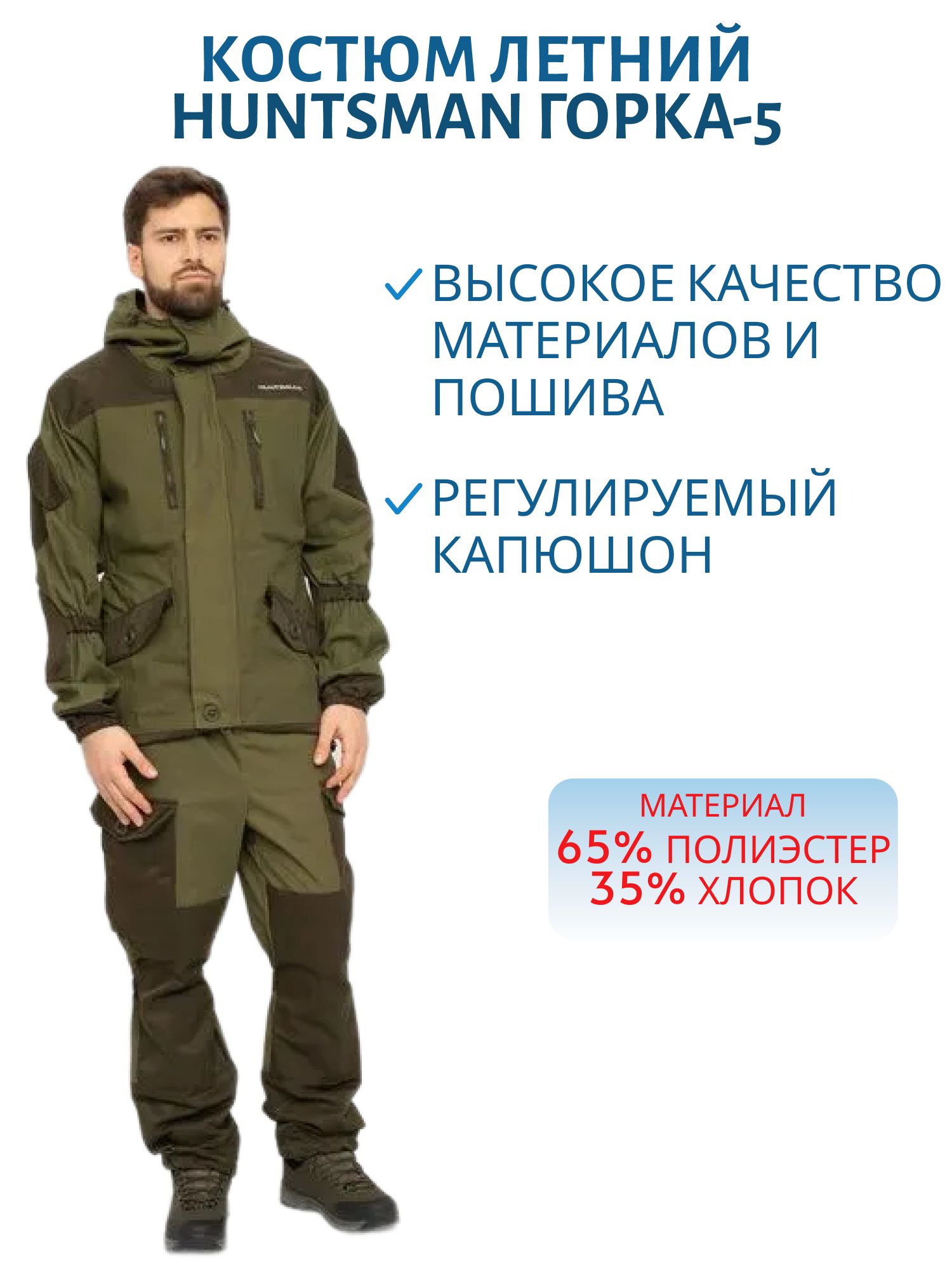 костюм летний горка-5 цвет зеленый ткань палатка/ грета (размер: 56-58, рост: 182-188) м