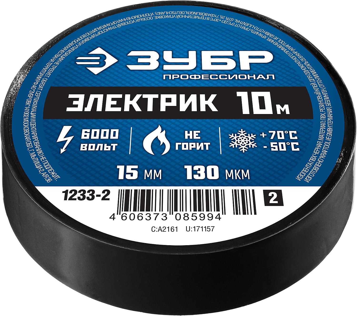 Изолента ЗУБР электрик 15/10 черная (1233-2)