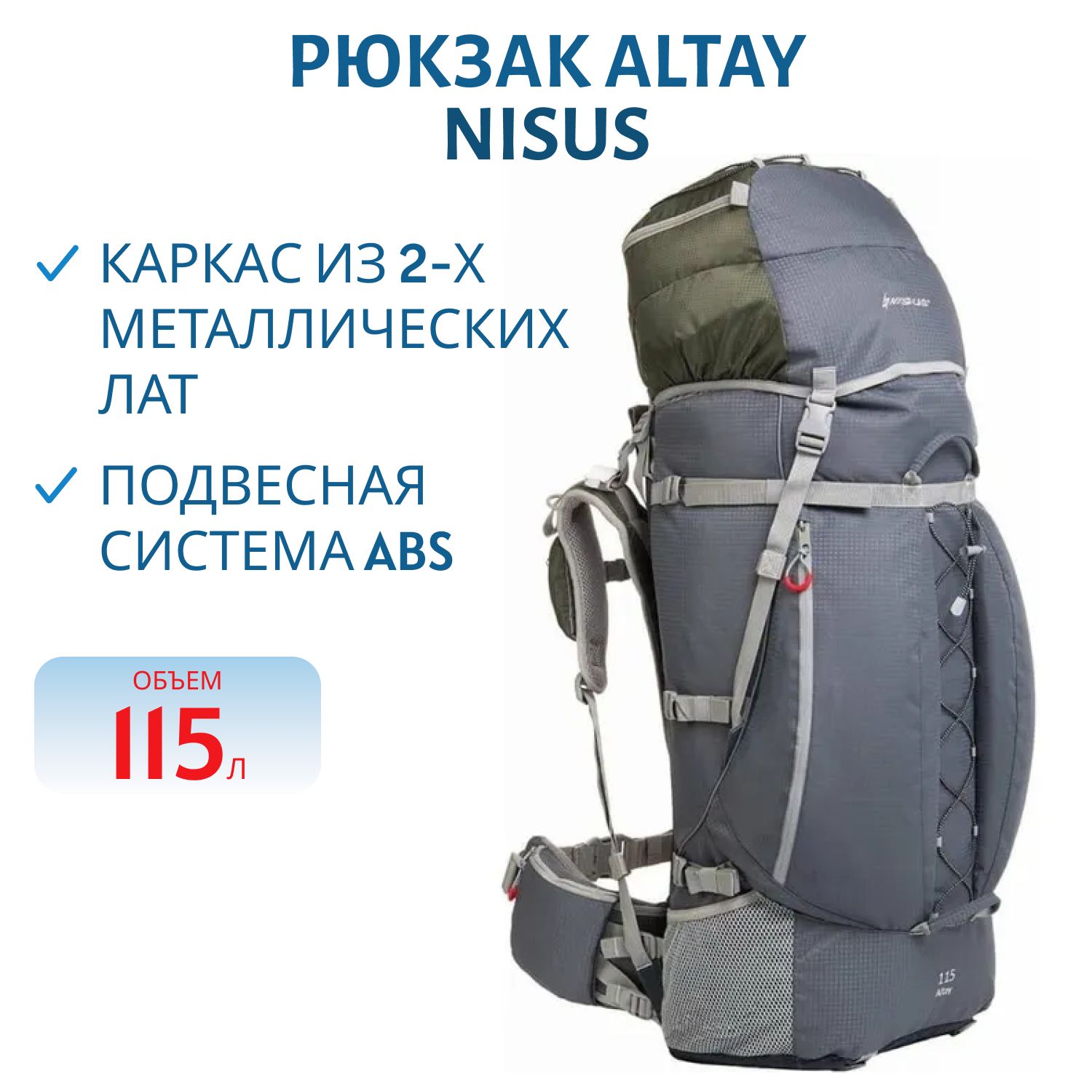 Рюкзак Altay 115 NISUS