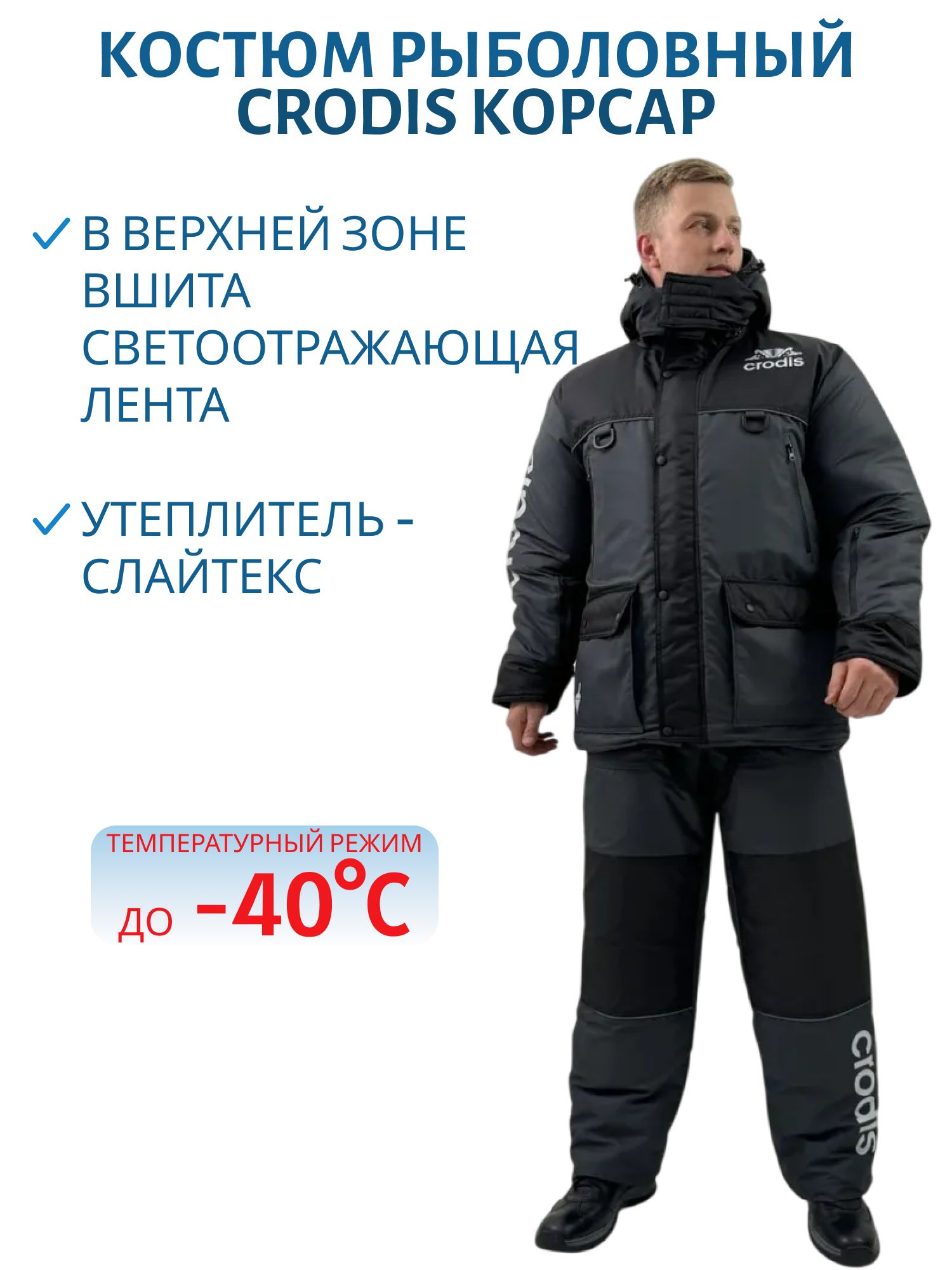Костюм мужской зимний-поплавок "Корсар",  цв. серый/чёрный 48-50/182-188 м
