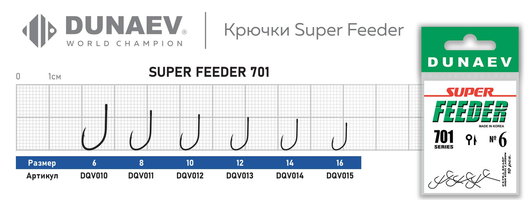 Крючок Dunaev Super Feeder 701 # 6